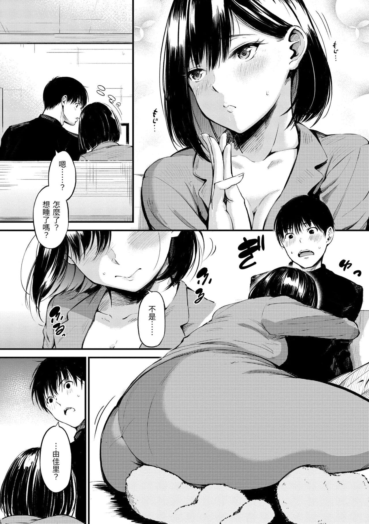 [Sanjuurou] Secret x Secret - Keep it a Secret Promise | 祕密x祕密 [Chinese] [Decensored] [Digital] page 170
