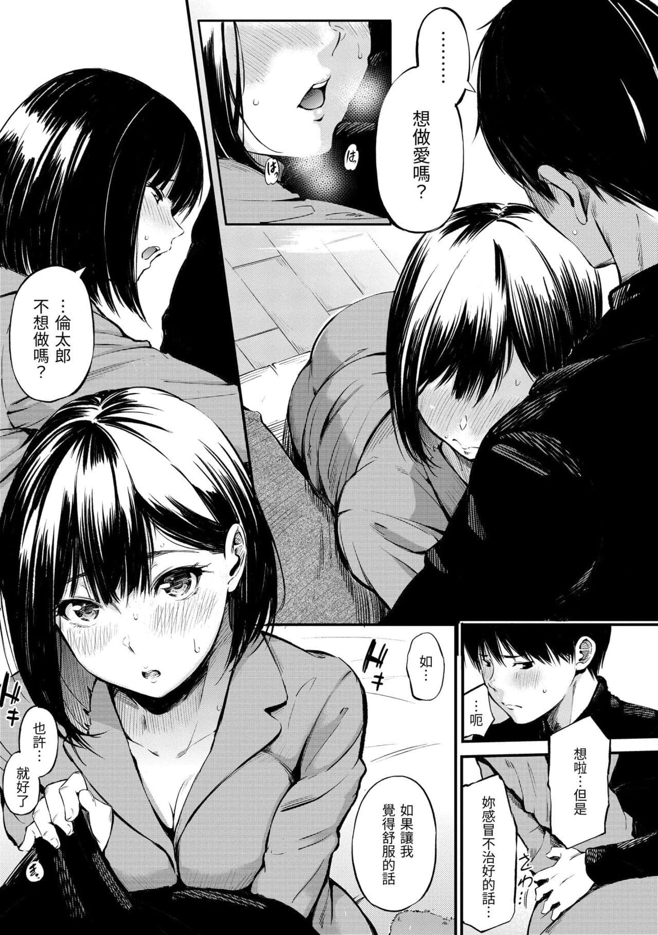 [Sanjuurou] Secret x Secret - Keep it a Secret Promise | 祕密x祕密 [Chinese] [Decensored] [Digital] page 171