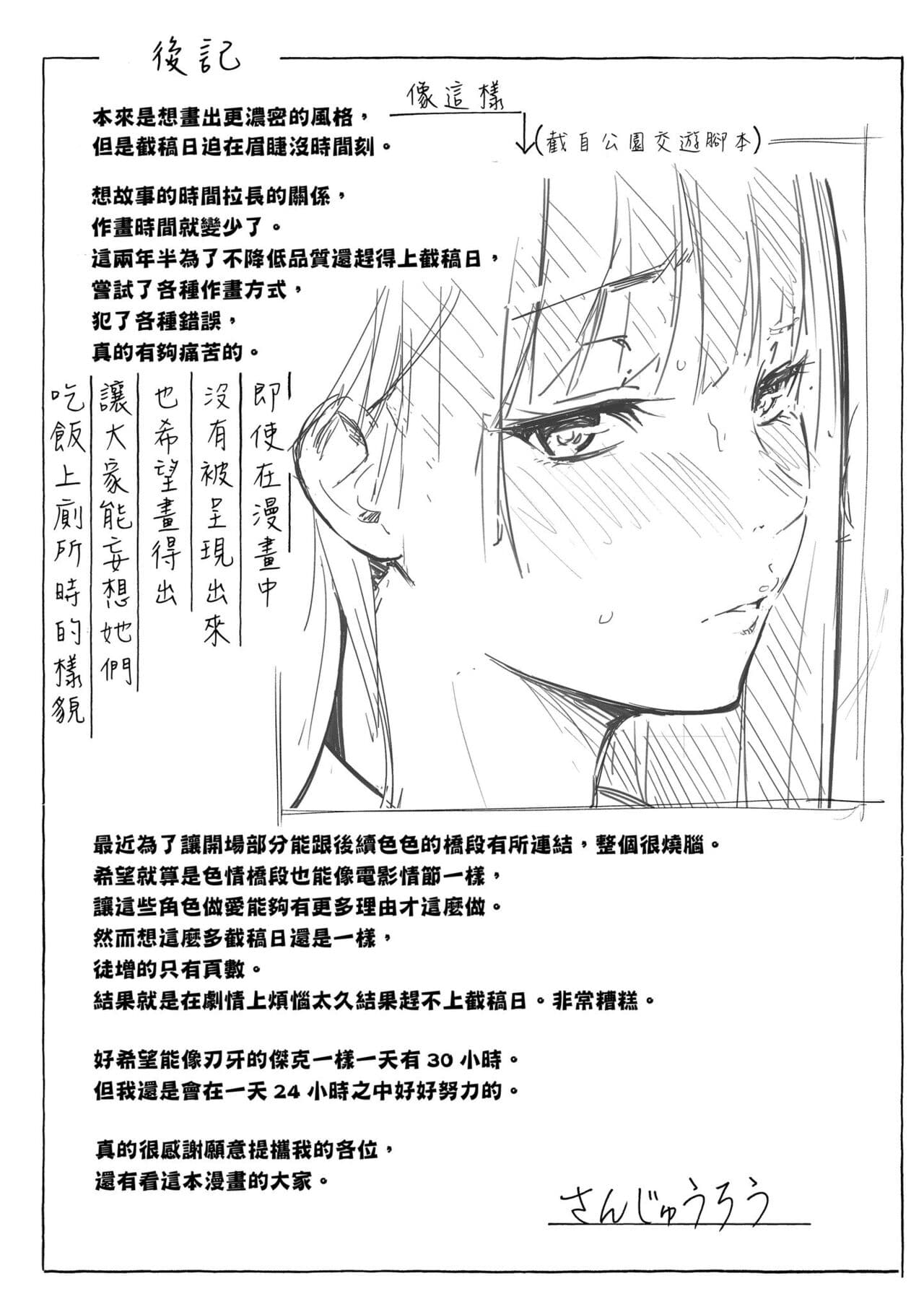 [Sanjuurou] Secret x Secret - Keep it a Secret Promise | 祕密x祕密 [Chinese] [Decensored] [Digital] page 181