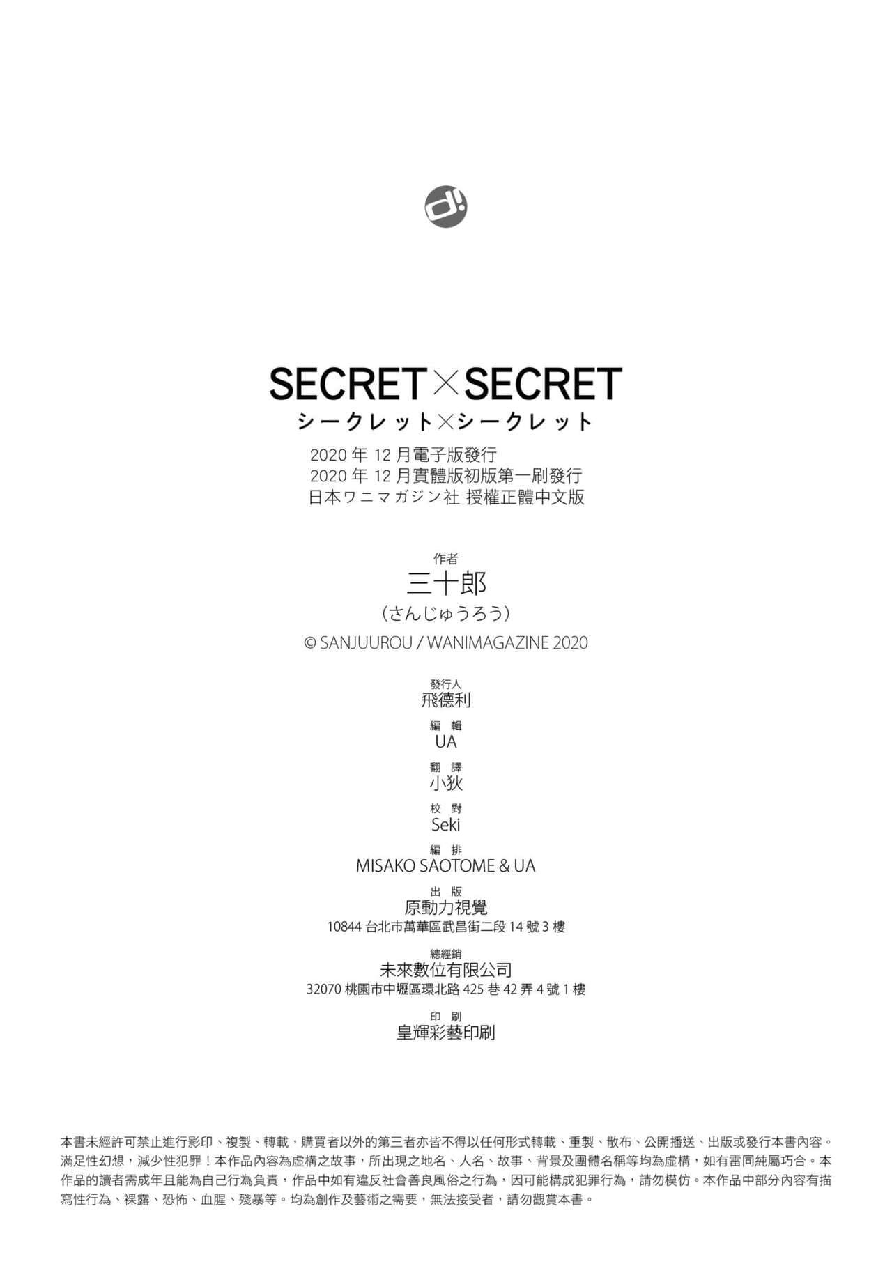 [Sanjuurou] Secret x Secret - Keep it a Secret Promise | 祕密x祕密 [Chinese] [Decensored] [Digital] page 183