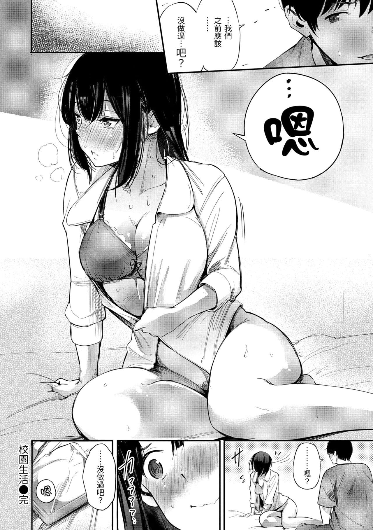 [Sanjuurou] Secret x Secret - Keep it a Secret Promise | 祕密x祕密 [Chinese] [Decensored] [Digital] page 40