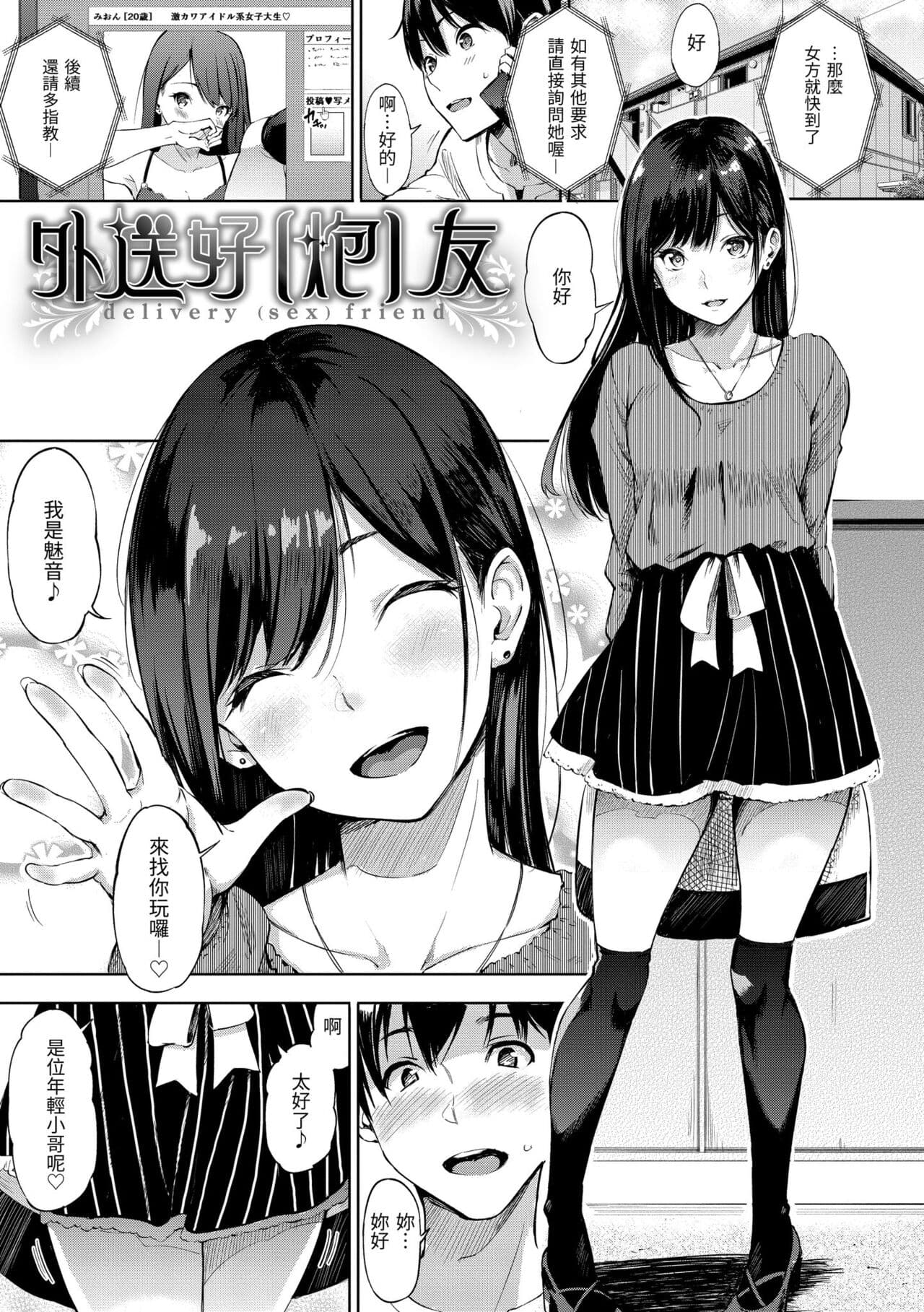 [Sanjuurou] Secret x Secret - Keep it a Secret Promise | 祕密x祕密 [Chinese] [Decensored] [Digital] page 41