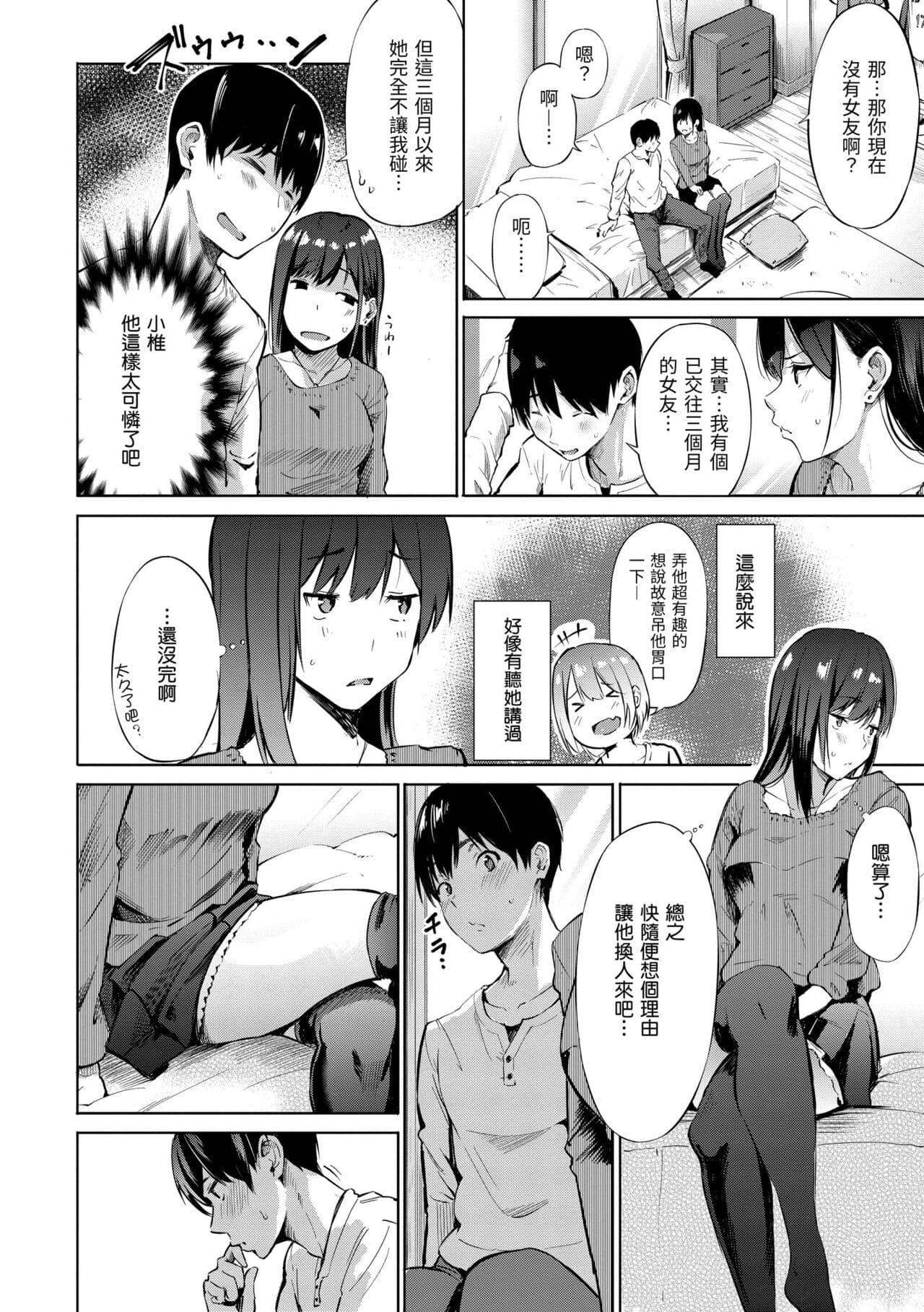 [Sanjuurou] Secret x Secret - Keep it a Secret Promise | 祕密x祕密 [Chinese] [Decensored] [Digital] page 44