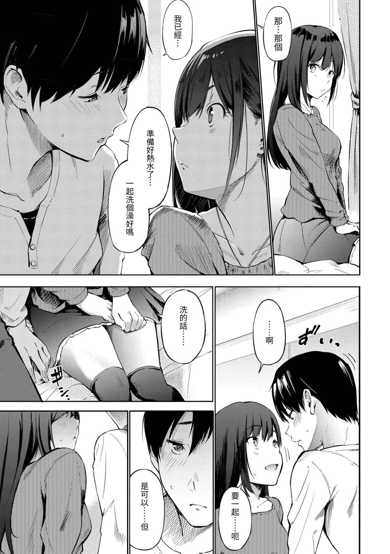 [Sanjuurou] Secret x Secret - Keep it a Secret Promise | 祕密x祕密 [Chinese] [Decensored] [Digital] page 45