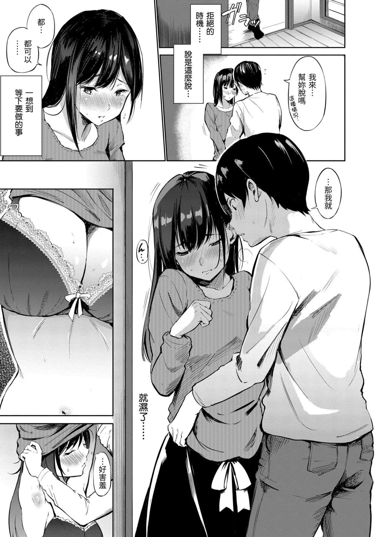 [Sanjuurou] Secret x Secret - Keep it a Secret Promise | 祕密x祕密 [Chinese] [Decensored] [Digital] page 47