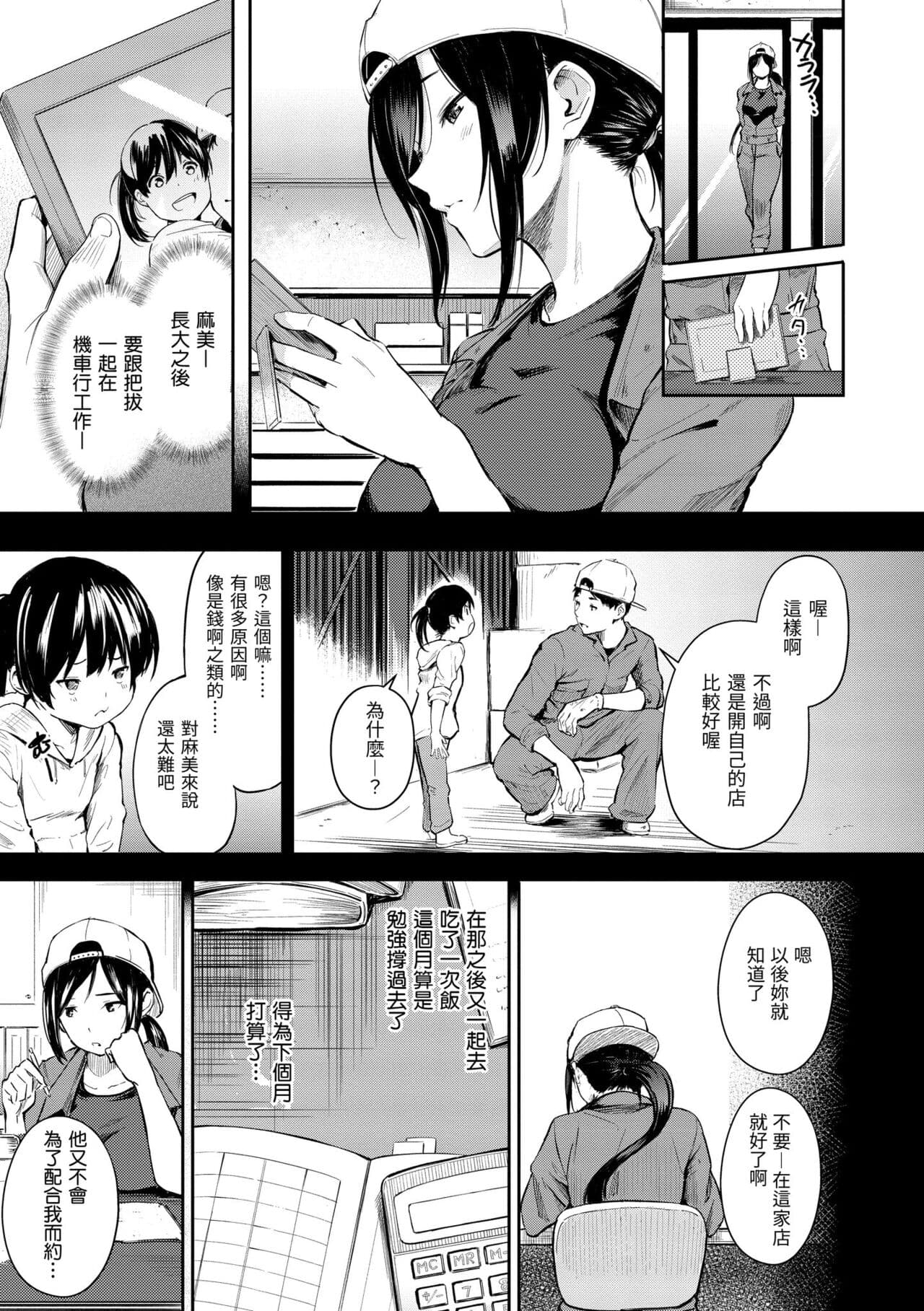 [Sanjuurou] Secret x Secret - Keep it a Secret Promise | 祕密x祕密 [Chinese] [Decensored] [Digital] page 65