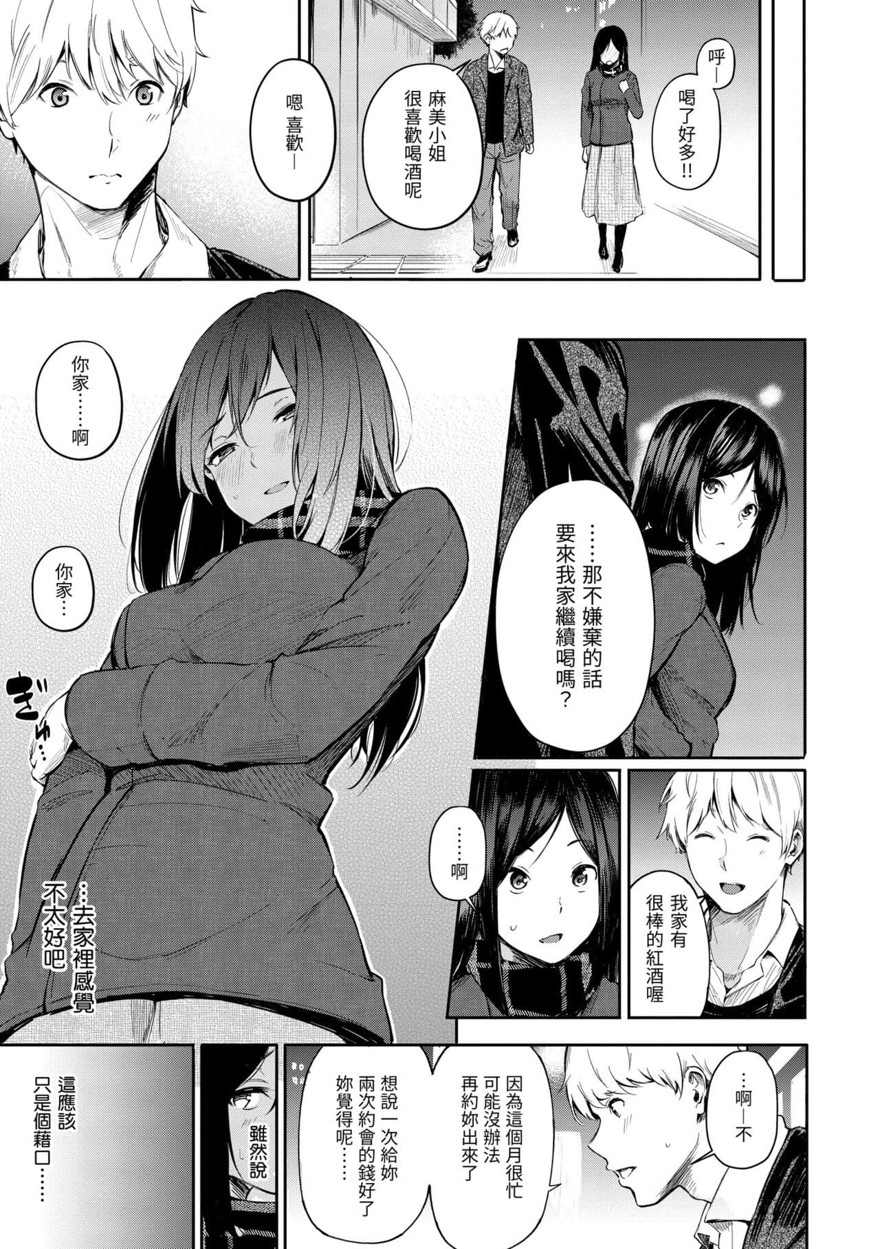 [Sanjuurou] Secret x Secret - Keep it a Secret Promise | 祕密x祕密 [Chinese] [Decensored] [Digital] page 67