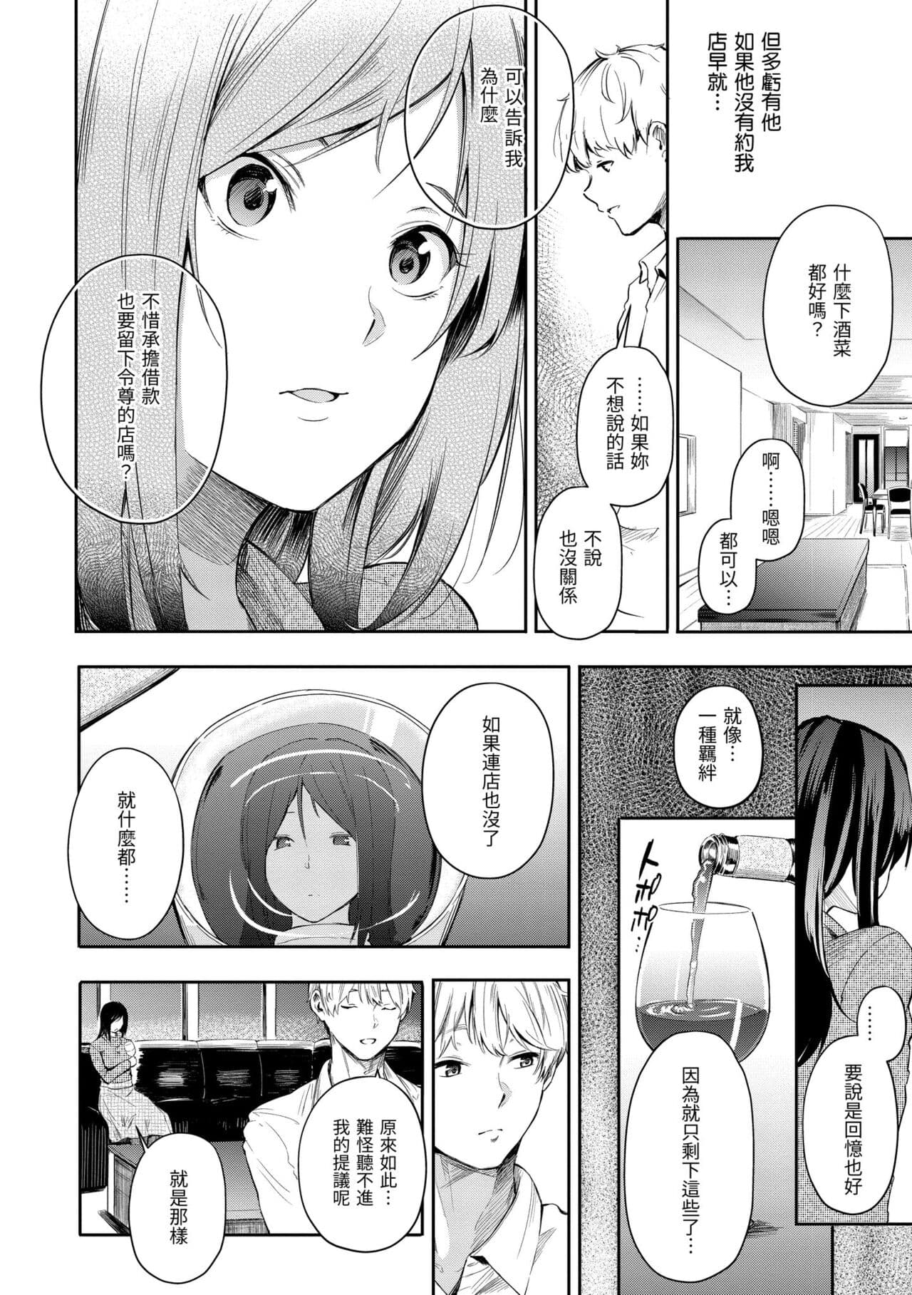 [Sanjuurou] Secret x Secret - Keep it a Secret Promise | 祕密x祕密 [Chinese] [Decensored] [Digital] page 68