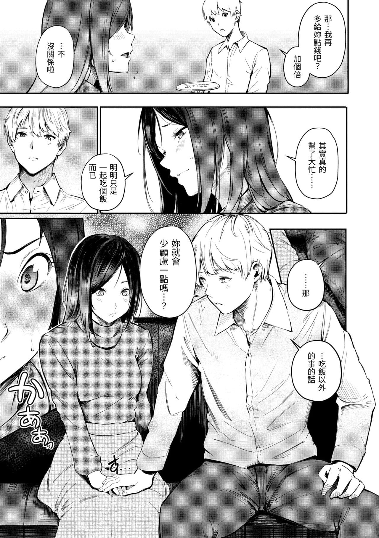 [Sanjuurou] Secret x Secret - Keep it a Secret Promise | 祕密x祕密 [Chinese] [Decensored] [Digital] page 69