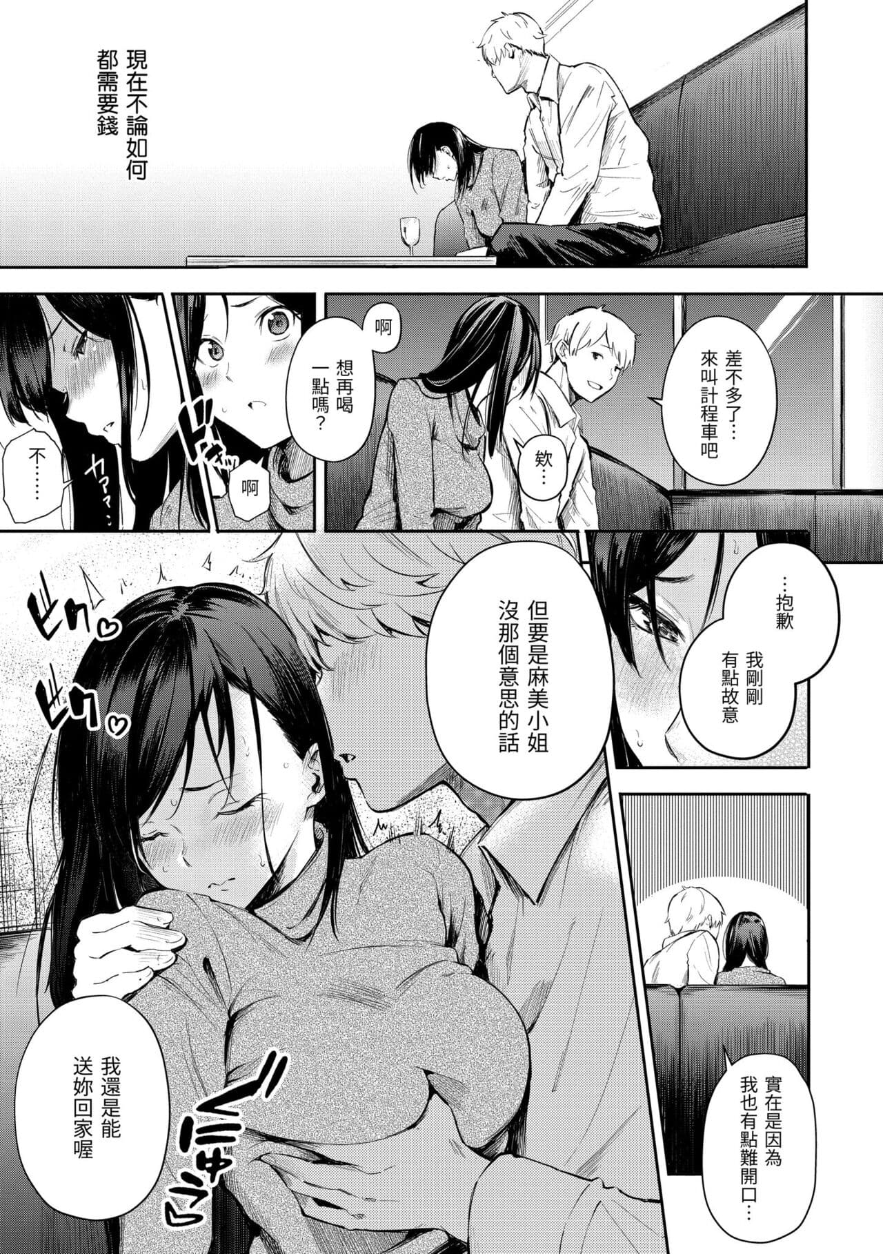 [Sanjuurou] Secret x Secret - Keep it a Secret Promise | 祕密x祕密 [Chinese] [Decensored] [Digital] page 75