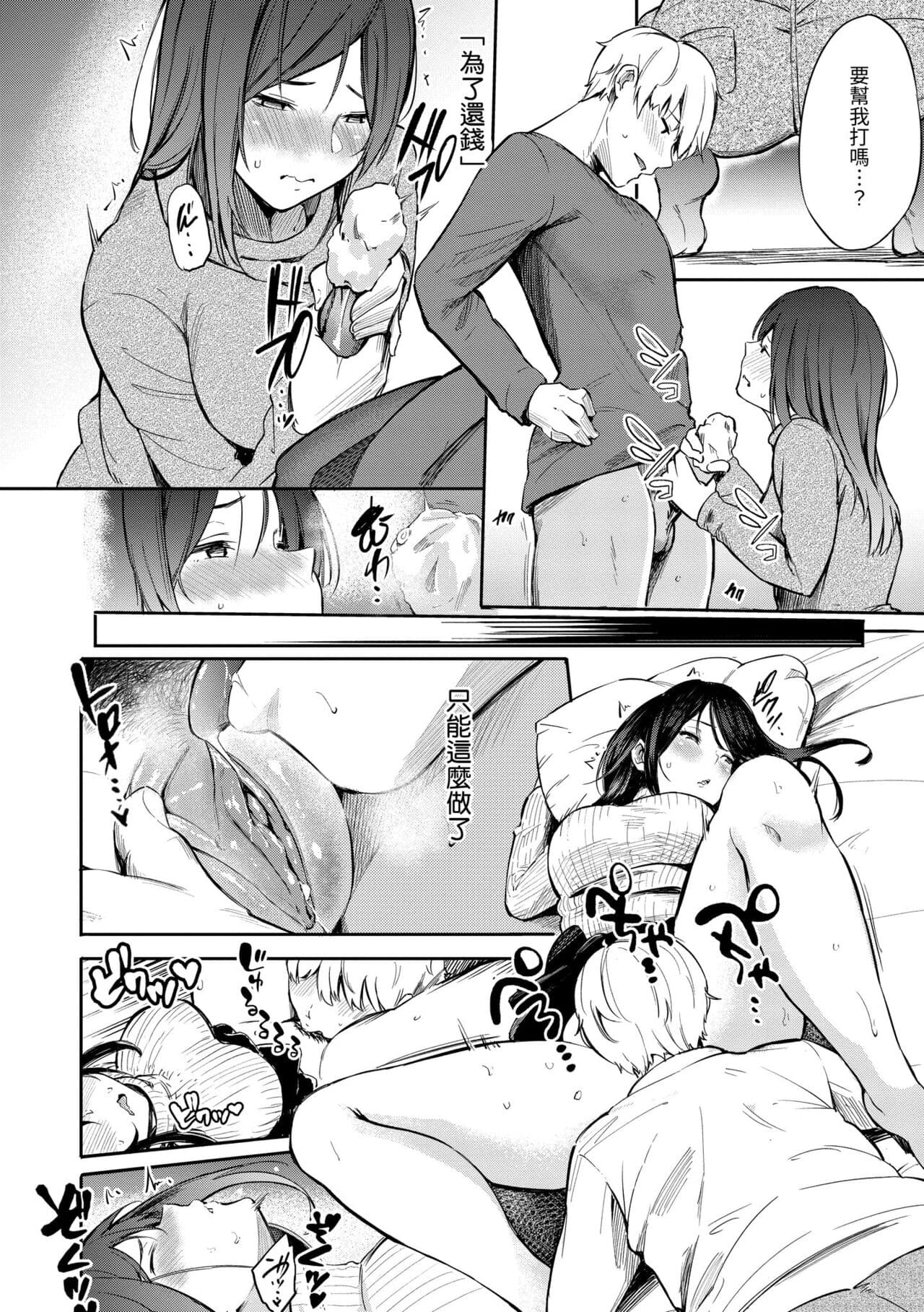 [Sanjuurou] Secret x Secret - Keep it a Secret Promise | 祕密x祕密 [Chinese] [Decensored] [Digital] page 76