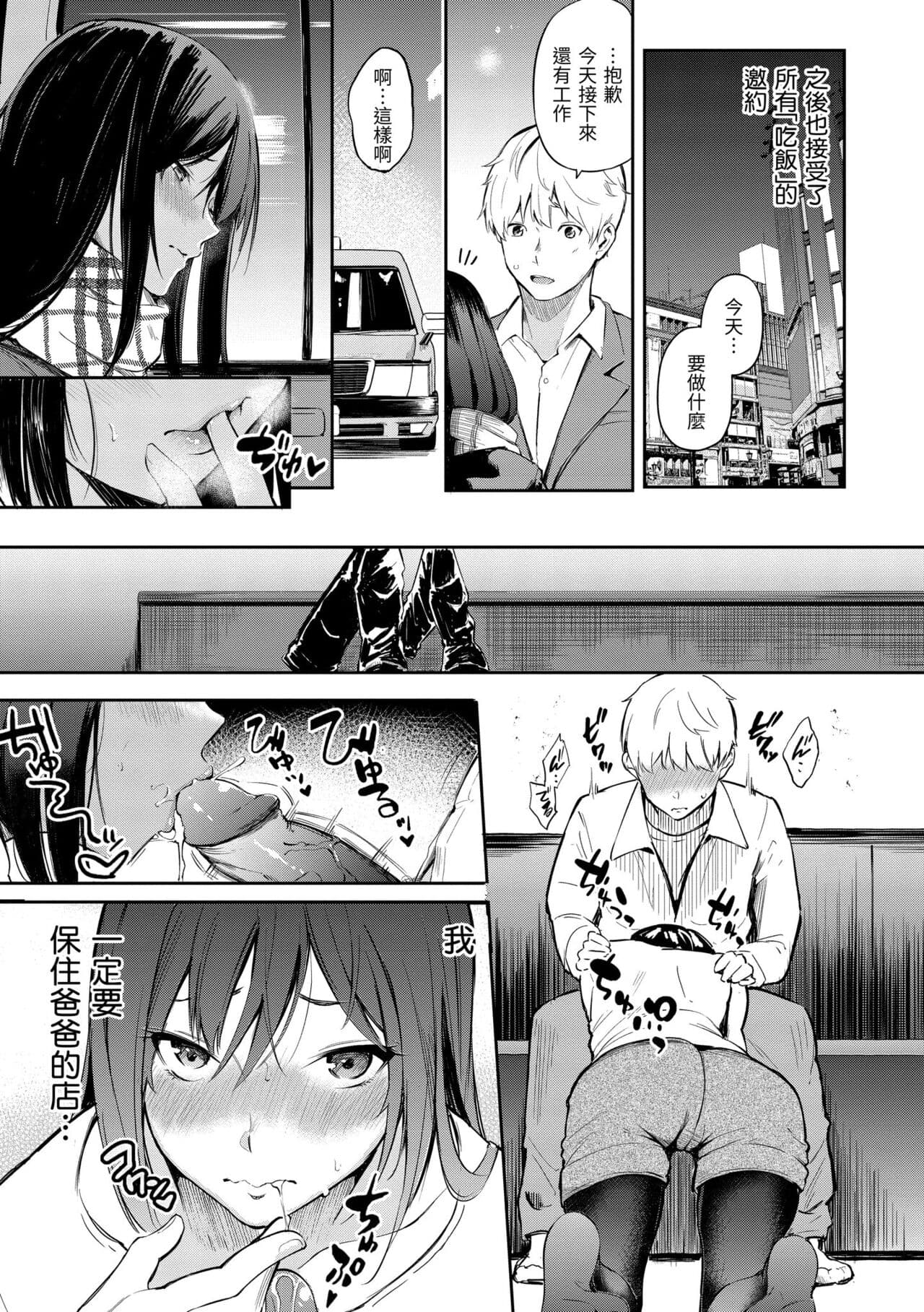 [Sanjuurou] Secret x Secret - Keep it a Secret Promise | 祕密x祕密 [Chinese] [Decensored] [Digital] page 77