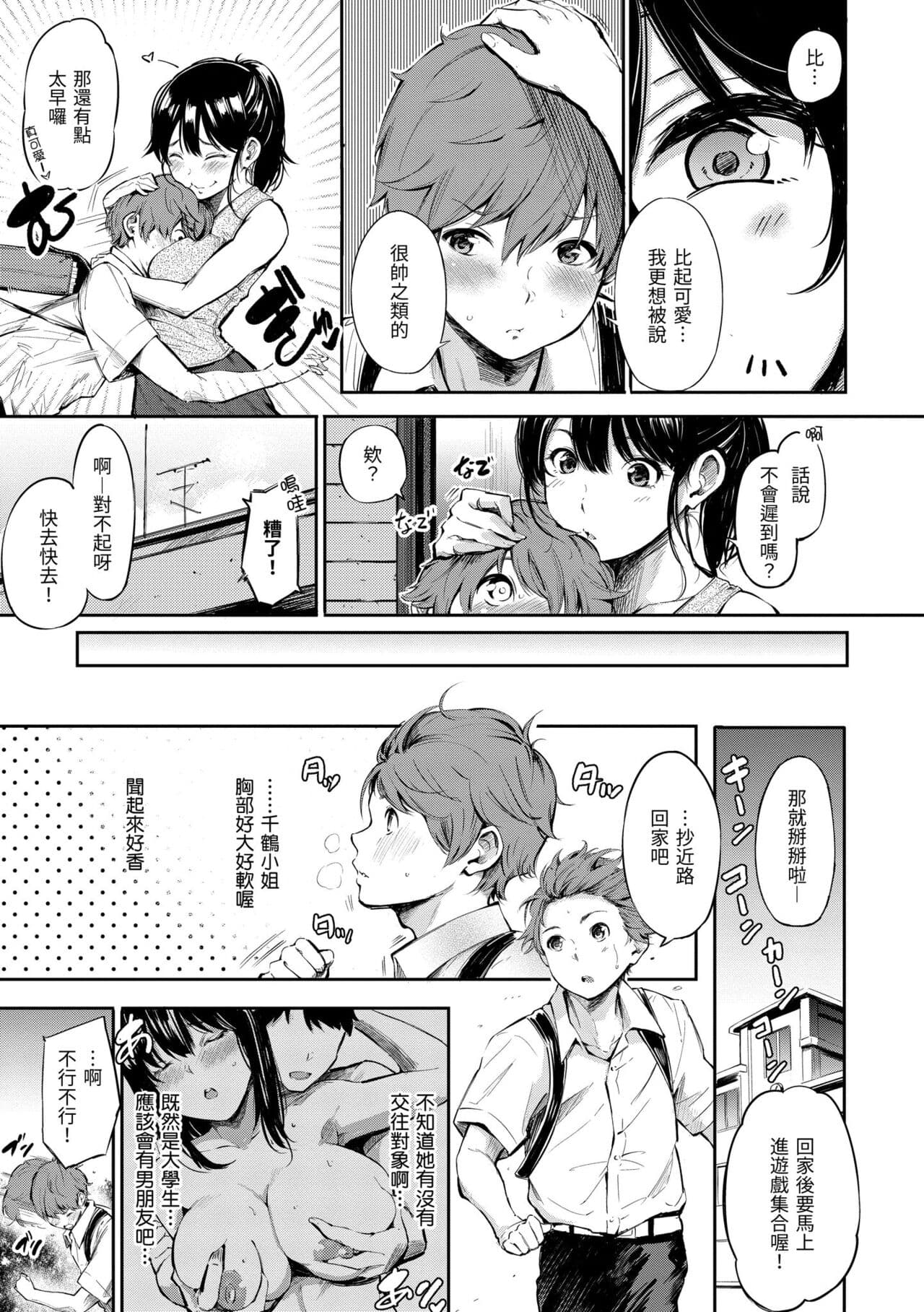 [Sanjuurou] Secret x Secret - Keep it a Secret Promise | 祕密x祕密 [Chinese] [Decensored] [Digital] page 95