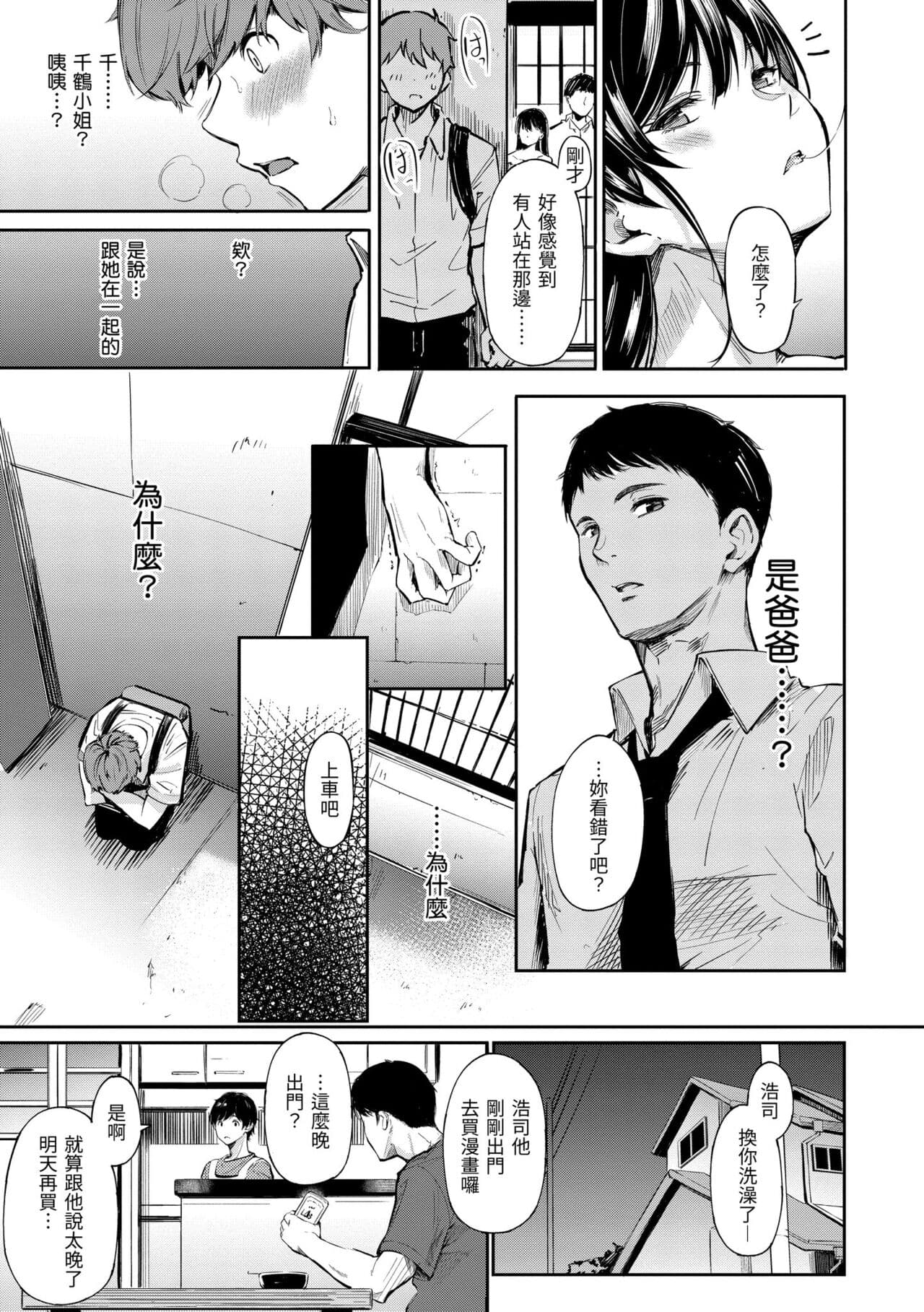 [Sanjuurou] Secret x Secret - Keep it a Secret Promise | 祕密x祕密 [Chinese] [Decensored] [Digital] page 97
