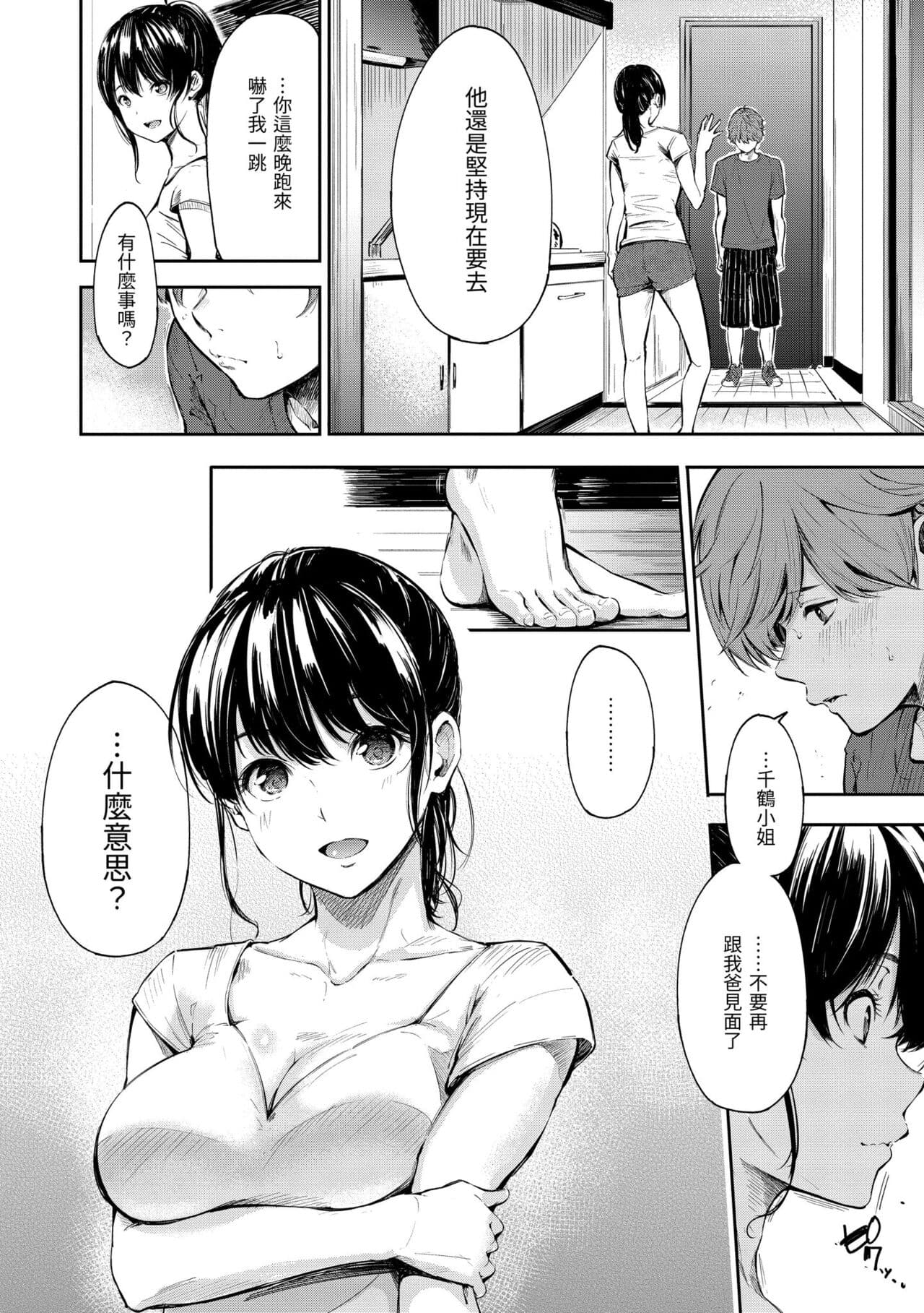 [Sanjuurou] Secret x Secret - Keep it a Secret Promise | 祕密x祕密 [Chinese] [Decensored] [Digital] page 98
