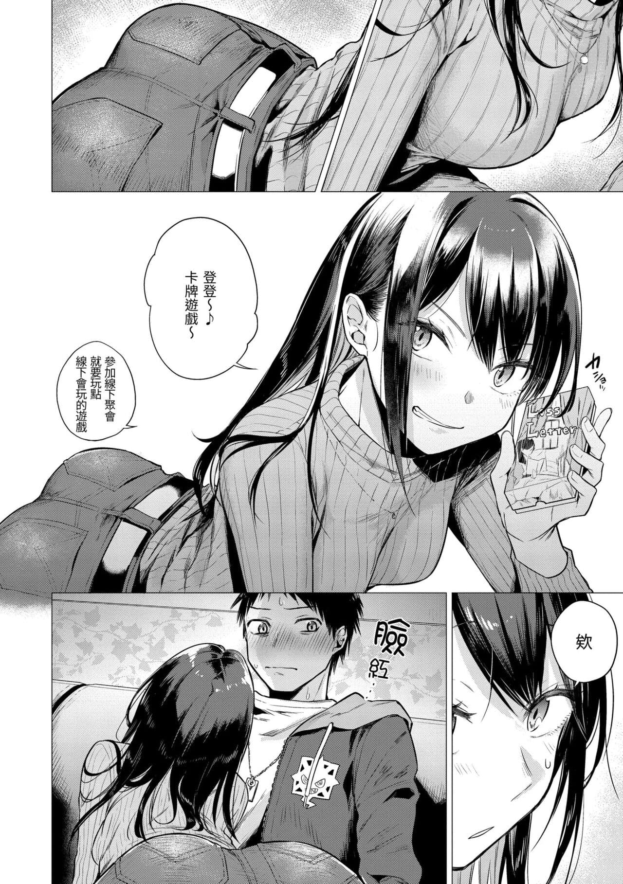 [Tsugumi Suzuma] Nanaman - Nana's perfect hole | 七妹姐姐 [Chinese] [Decensored] [Digital] page 10