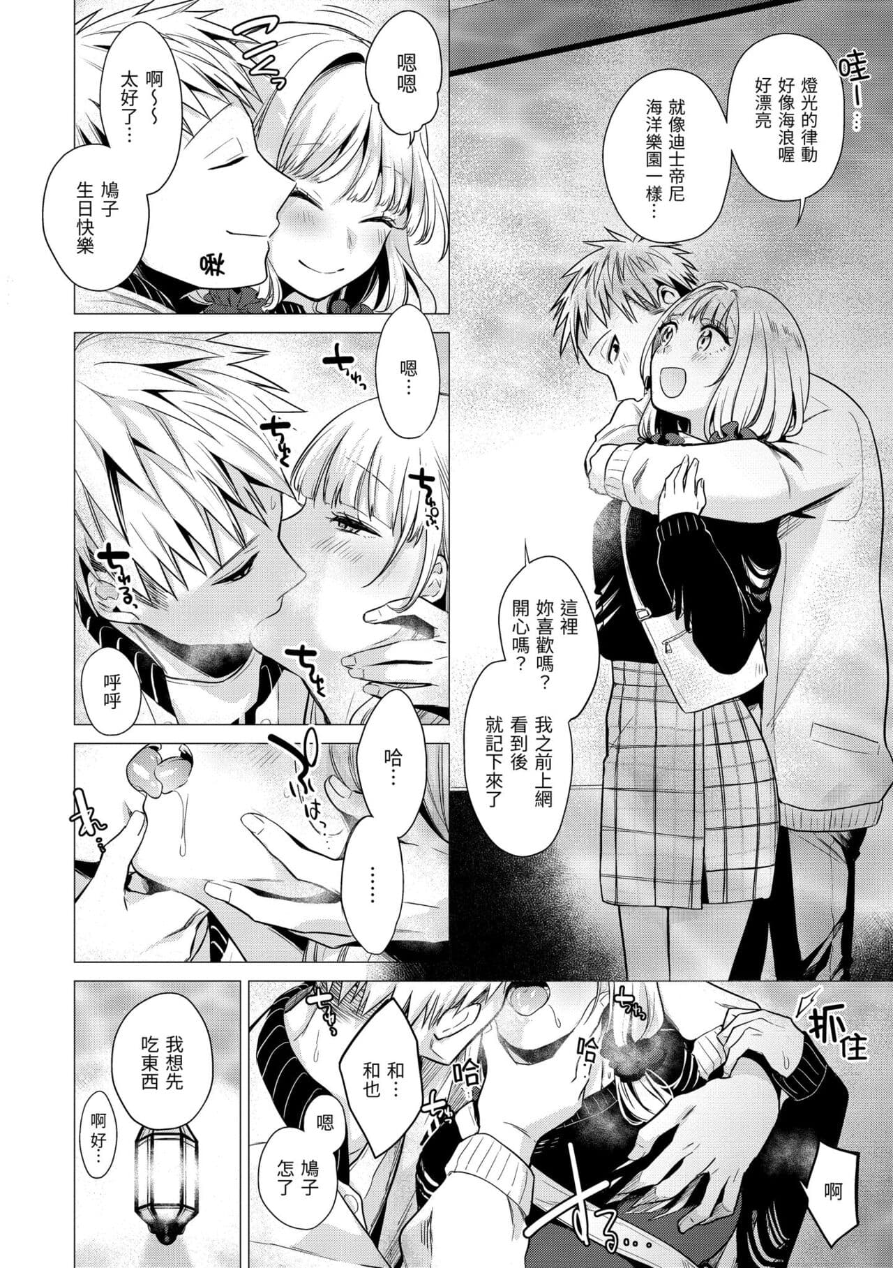 [Tsugumi Suzuma] Nanaman - Nana's perfect hole | 七妹姐姐 [Chinese] [Decensored] [Digital] page 100