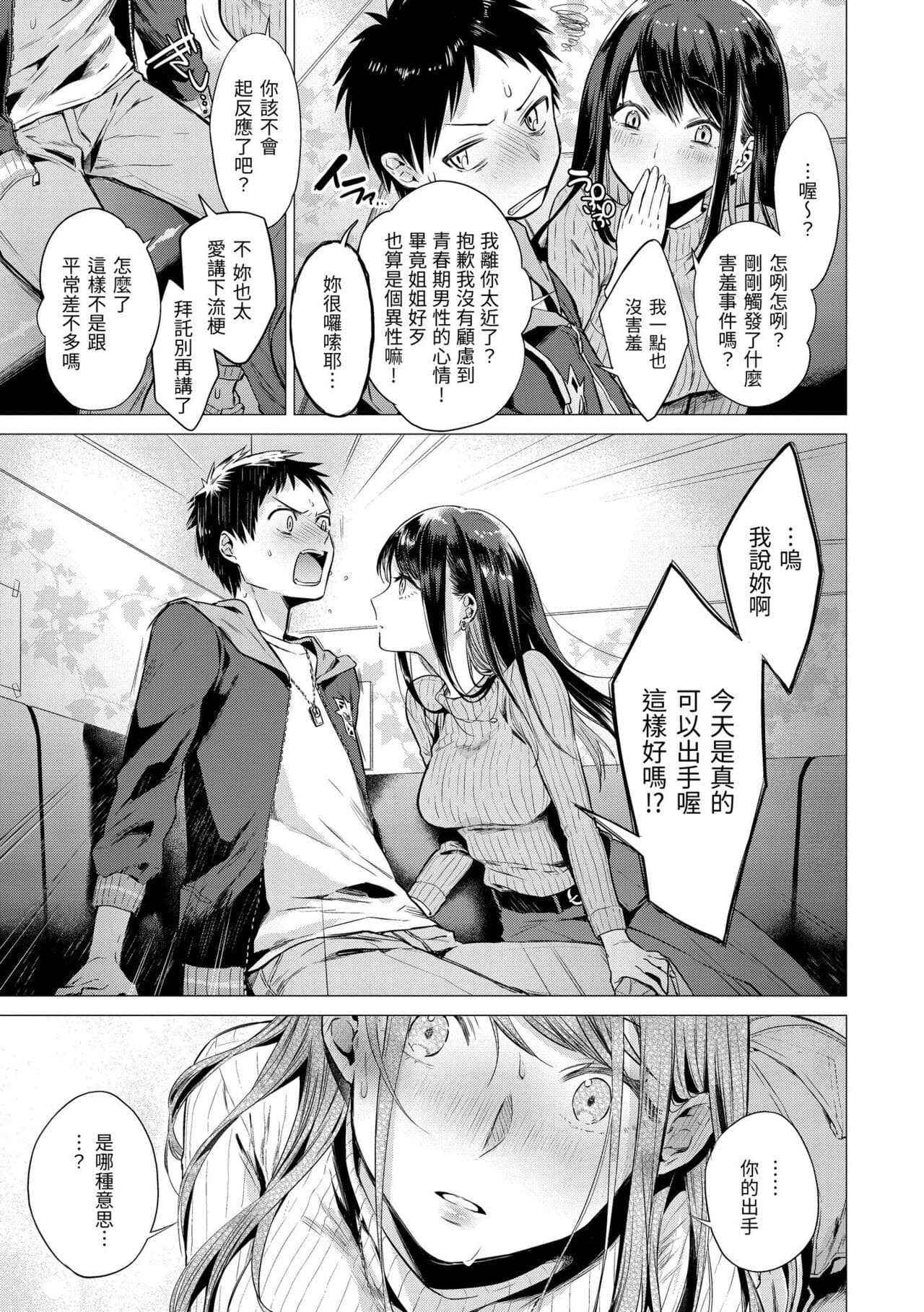 [Tsugumi Suzuma] Nanaman - Nana's perfect hole | 七妹姐姐 [Chinese] [Decensored] [Digital] page 11