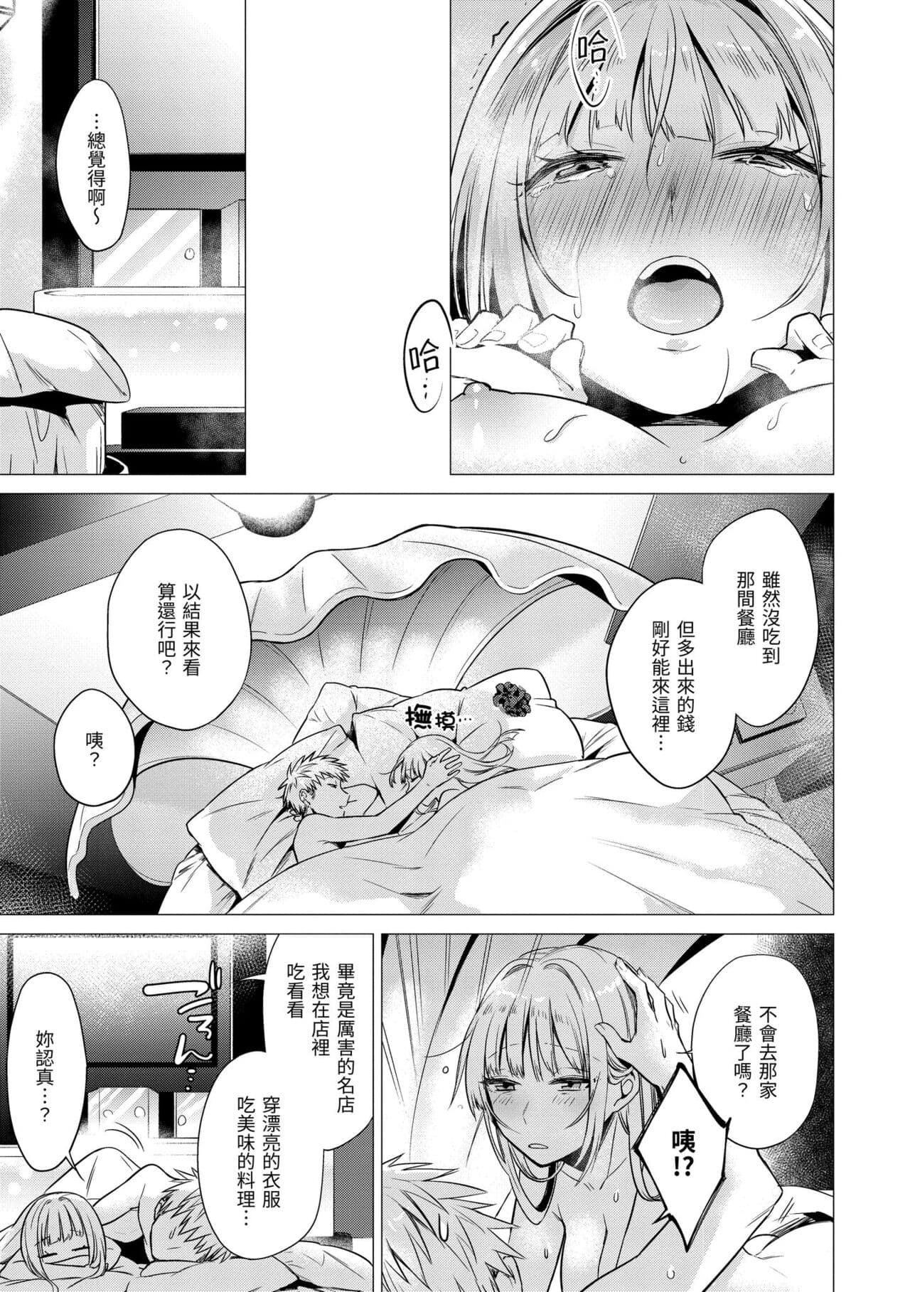 [Tsugumi Suzuma] Nanaman - Nana's perfect hole | 七妹姐姐 [Chinese] [Decensored] [Digital] page 115