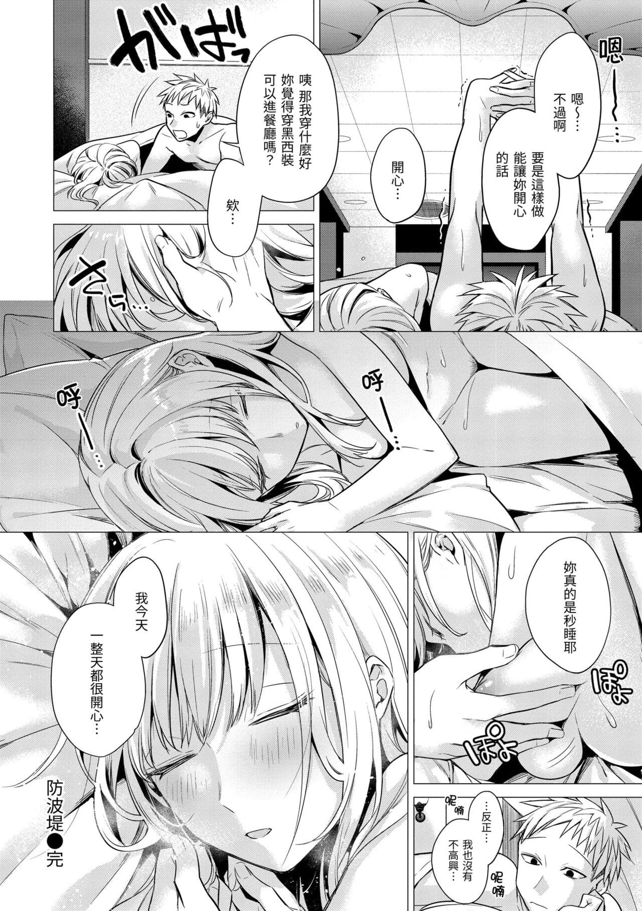 [Tsugumi Suzuma] Nanaman - Nana's perfect hole | 七妹姐姐 [Chinese] [Decensored] [Digital] page 116