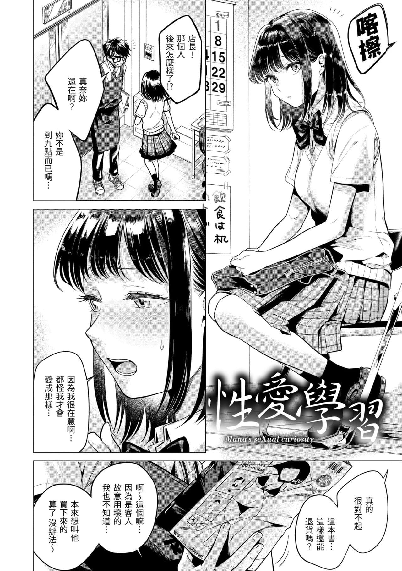 [Tsugumi Suzuma] Nanaman - Nana's perfect hole | 七妹姐姐 [Chinese] [Decensored] [Digital] page 118