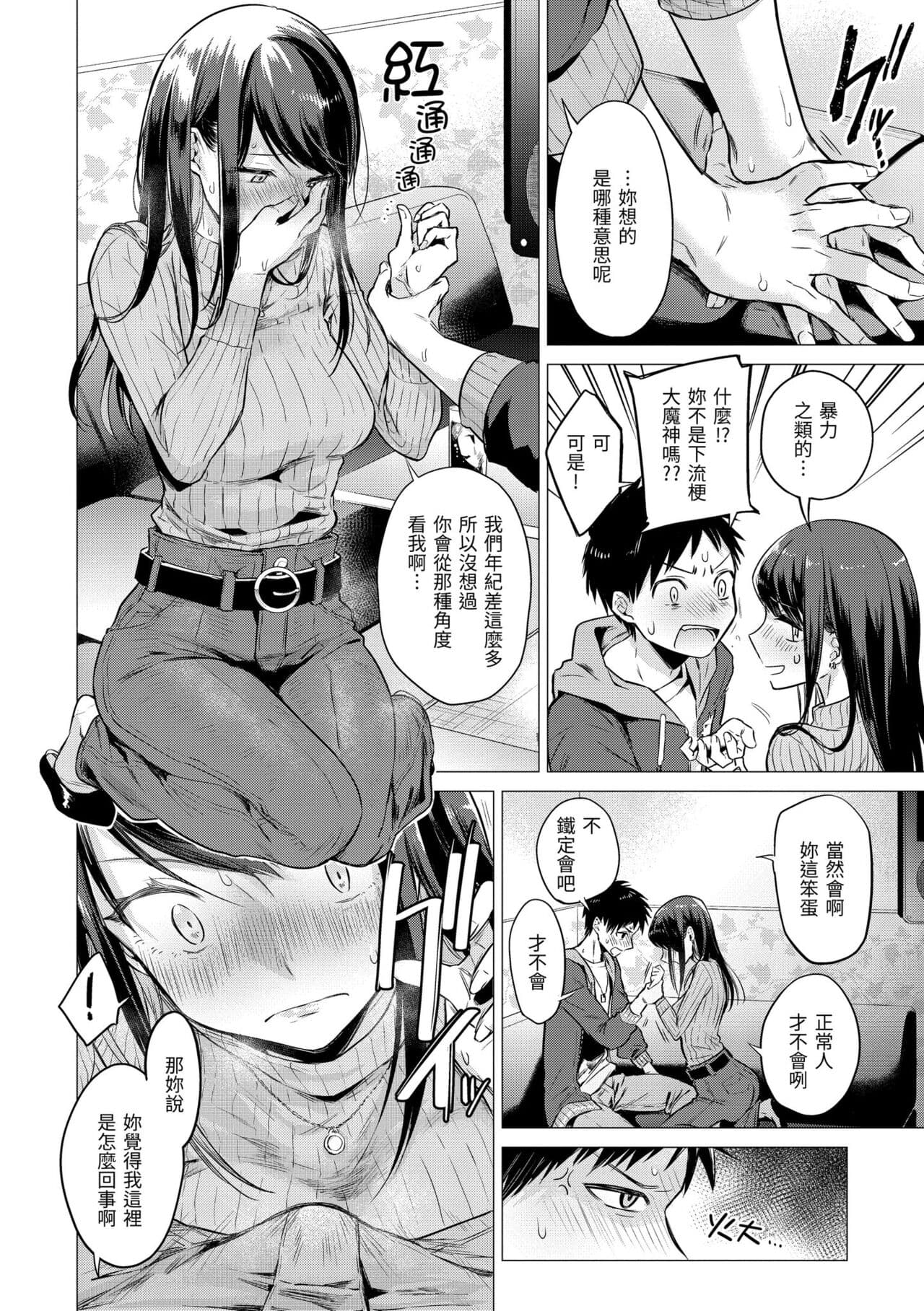 [Tsugumi Suzuma] Nanaman - Nana's perfect hole | 七妹姐姐 [Chinese] [Decensored] [Digital] page 12