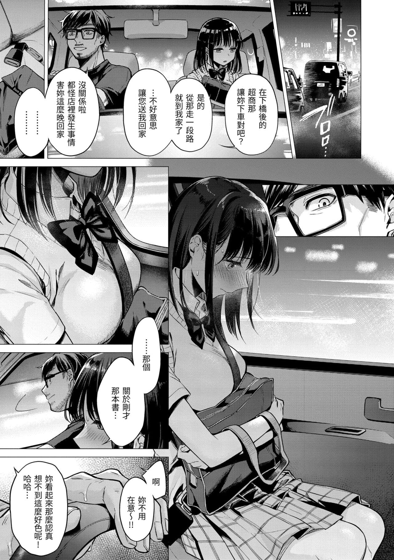 [Tsugumi Suzuma] Nanaman - Nana's perfect hole | 七妹姐姐 [Chinese] [Decensored] [Digital] page 121