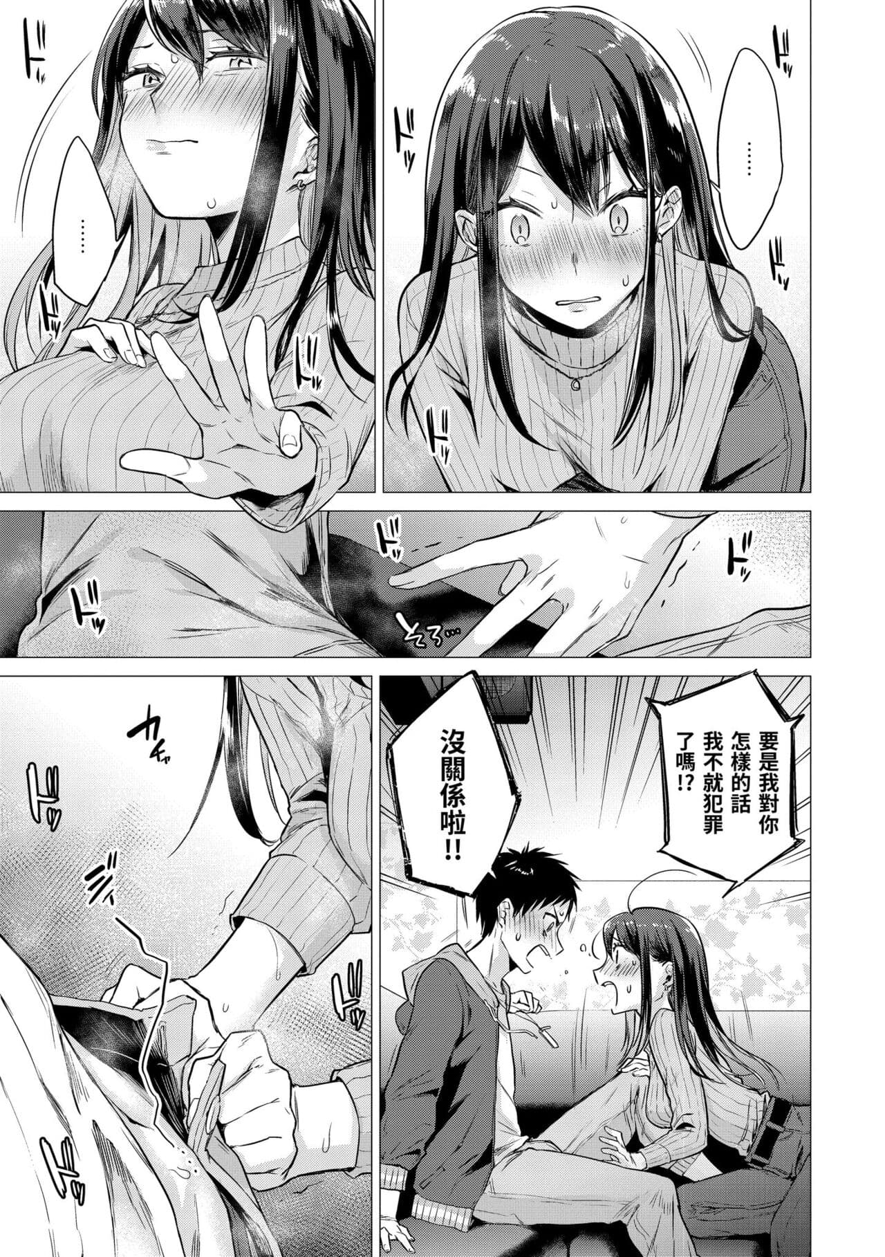 [Tsugumi Suzuma] Nanaman - Nana's perfect hole | 七妹姐姐 [Chinese] [Decensored] [Digital] page 13