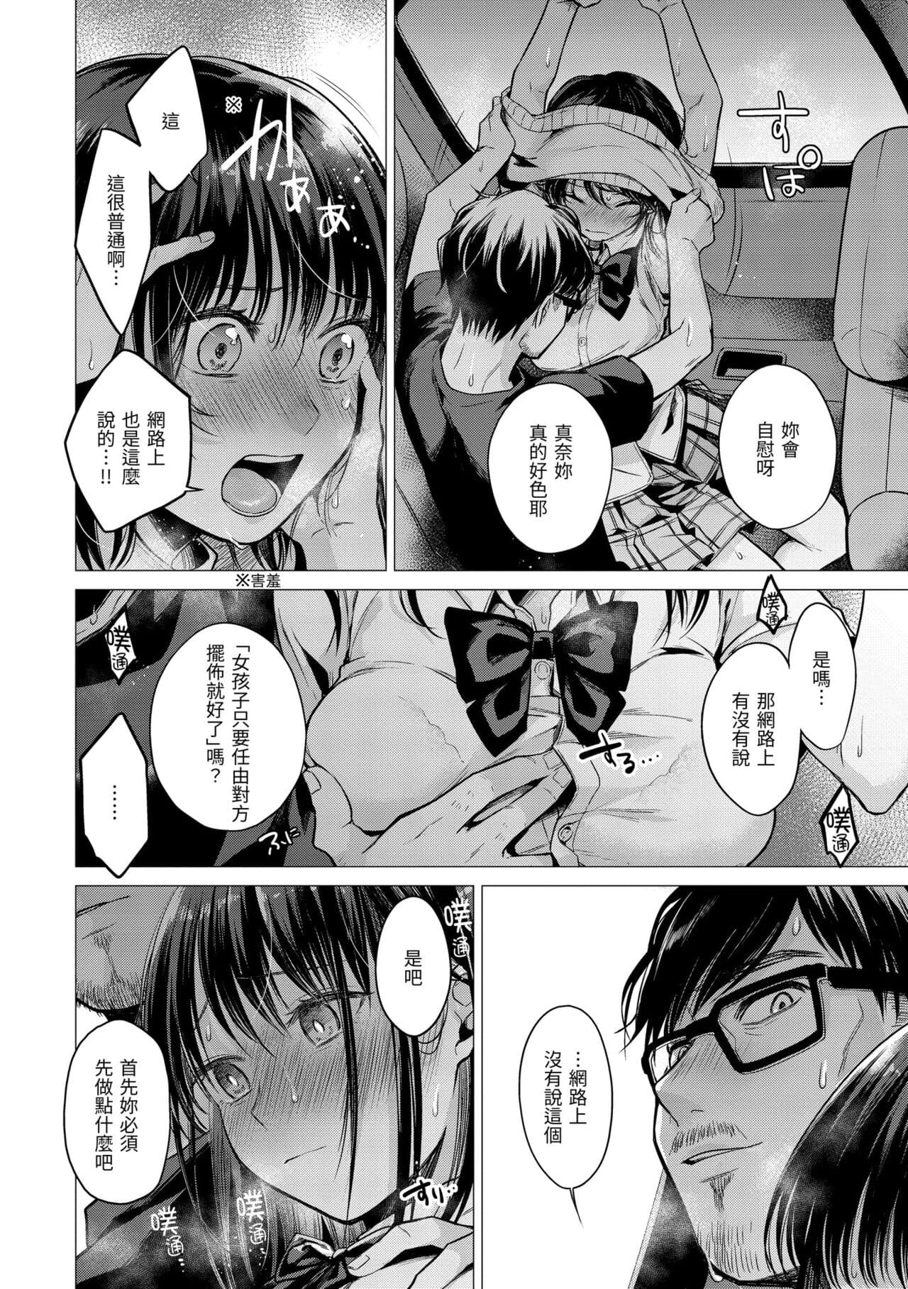 [Tsugumi Suzuma] Nanaman - Nana's perfect hole | 七妹姐姐 [Chinese] [Decensored] [Digital] page 130