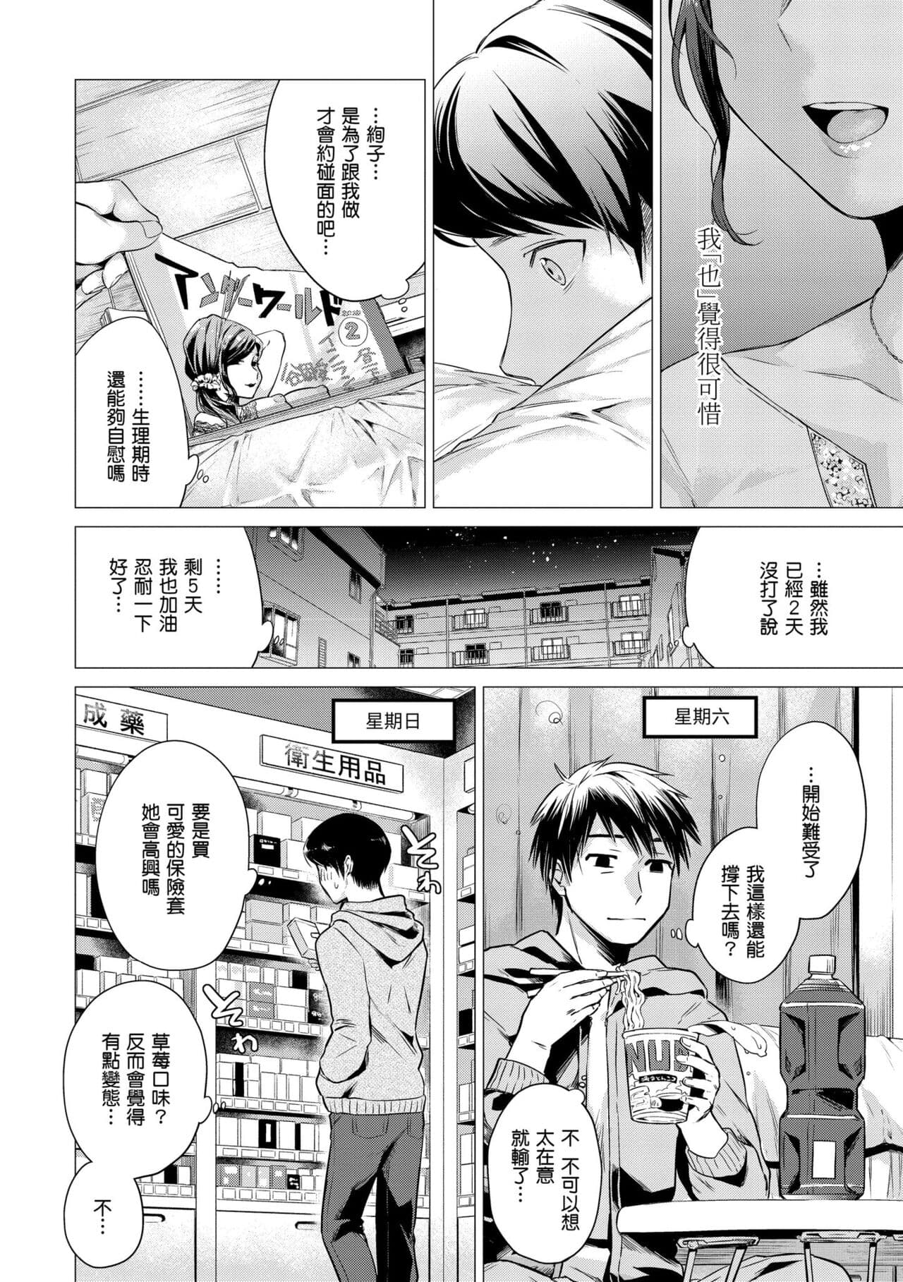 [Tsugumi Suzuma] Nanaman - Nana's perfect hole | 七妹姐姐 [Chinese] [Decensored] [Digital] page 162