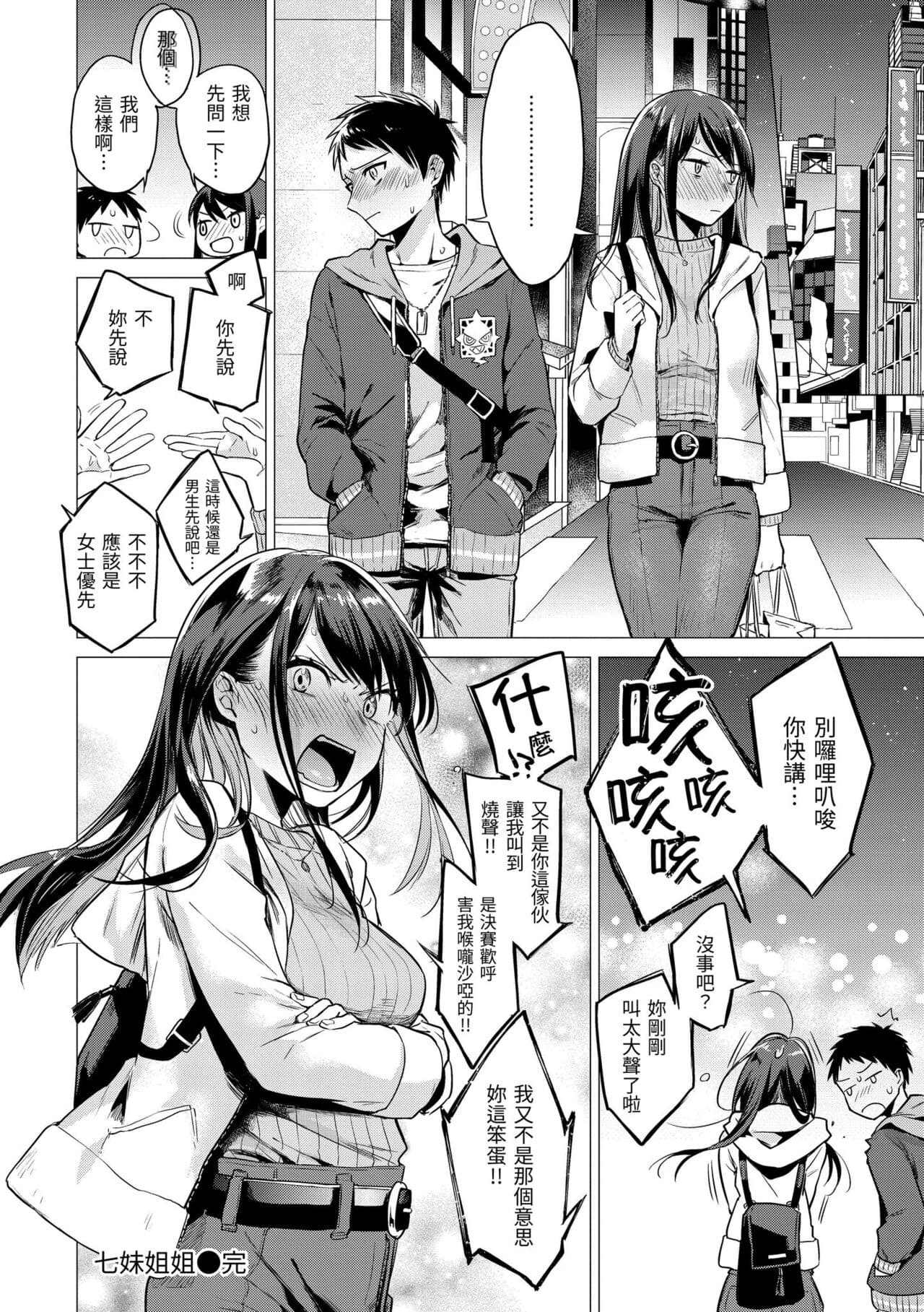[Tsugumi Suzuma] Nanaman - Nana's perfect hole | 七妹姐姐 [Chinese] [Decensored] [Digital] page 28