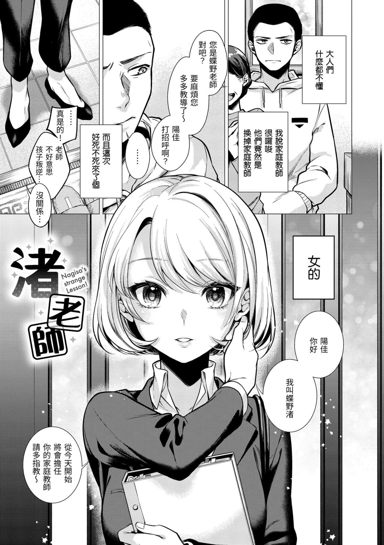 [Tsugumi Suzuma] Nanaman - Nana's perfect hole | 七妹姐姐 [Chinese] [Decensored] [Digital] page 29