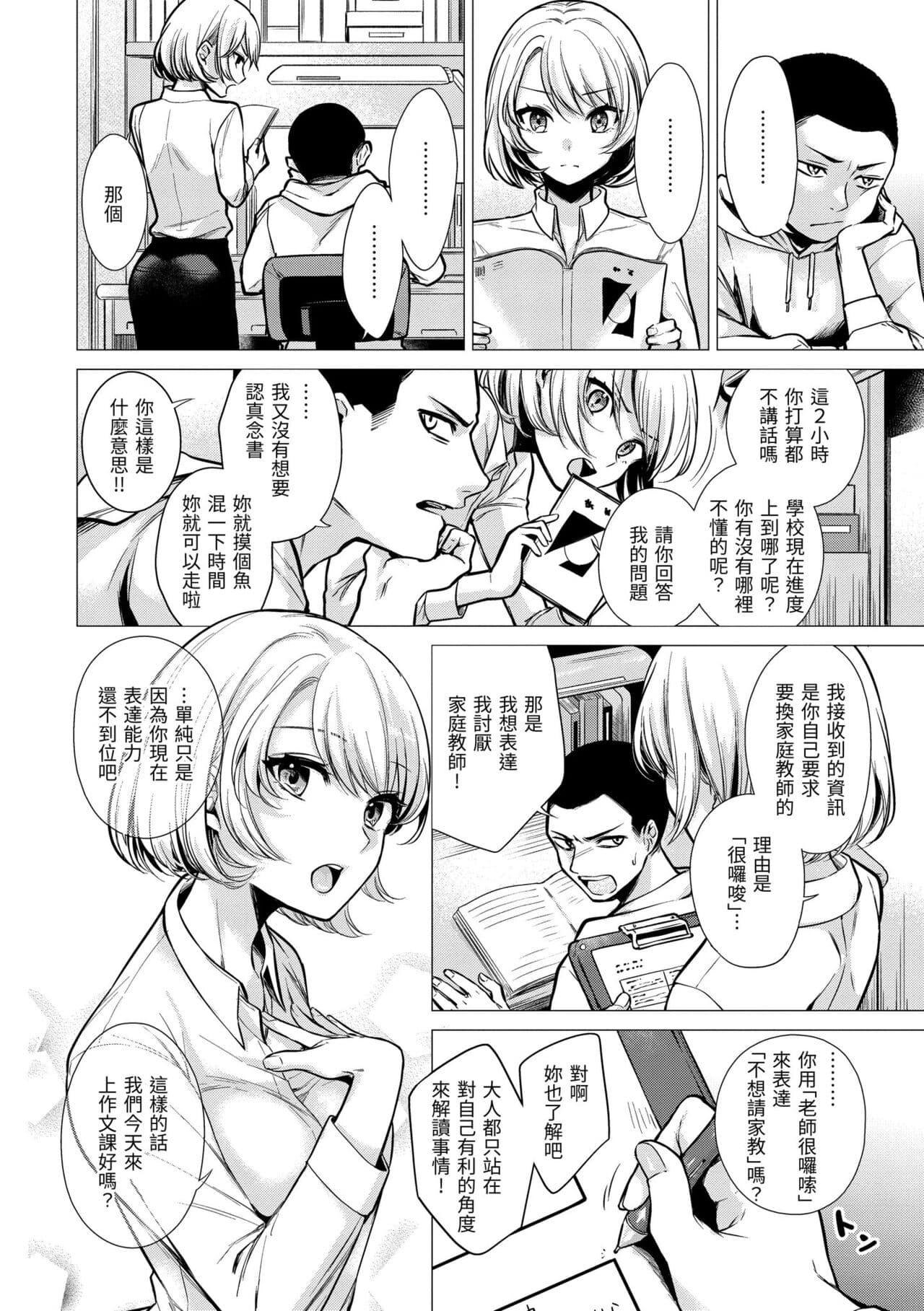 [Tsugumi Suzuma] Nanaman - Nana's perfect hole | 七妹姐姐 [Chinese] [Decensored] [Digital] page 30
