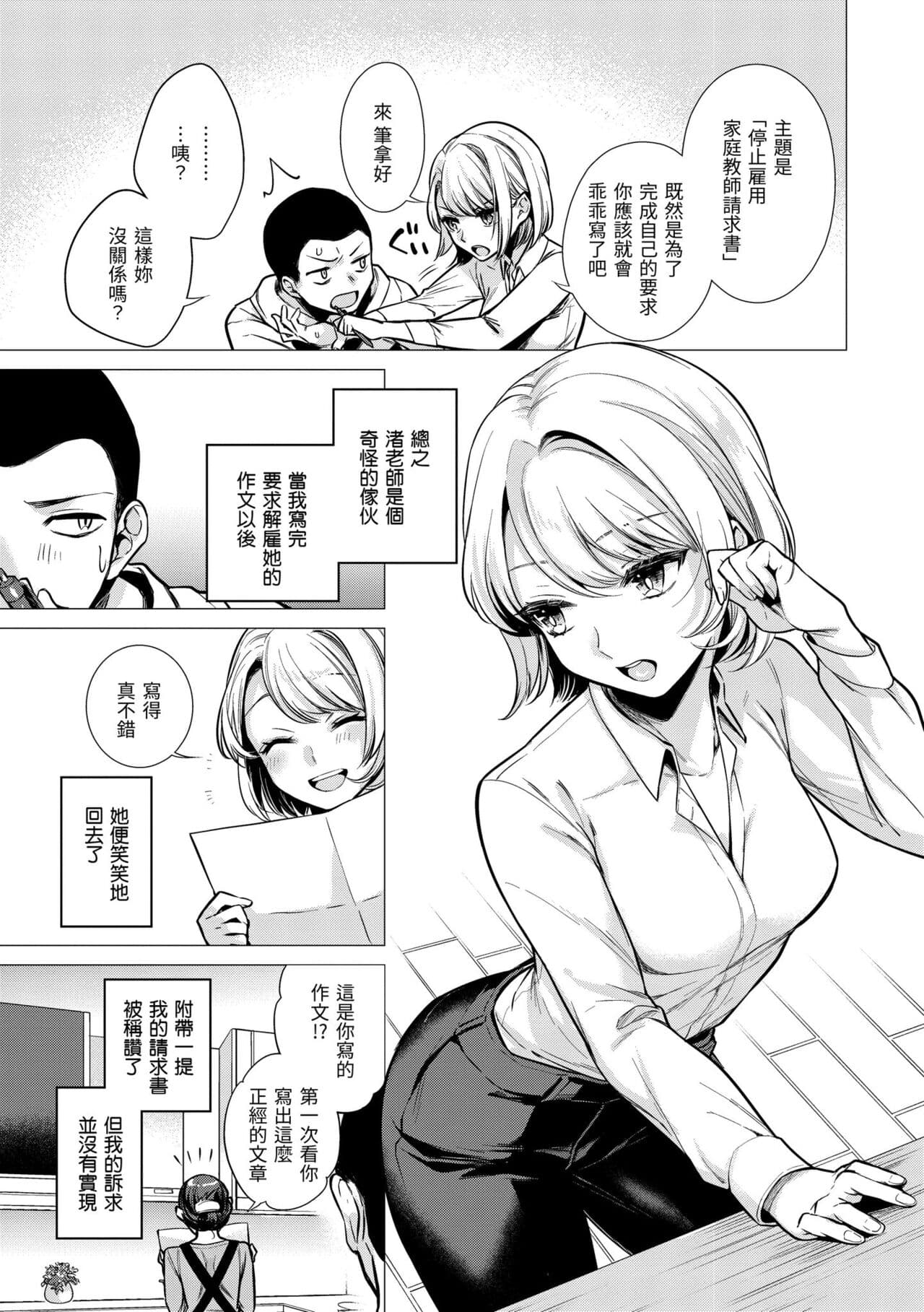 [Tsugumi Suzuma] Nanaman - Nana's perfect hole | 七妹姐姐 [Chinese] [Decensored] [Digital] page 31