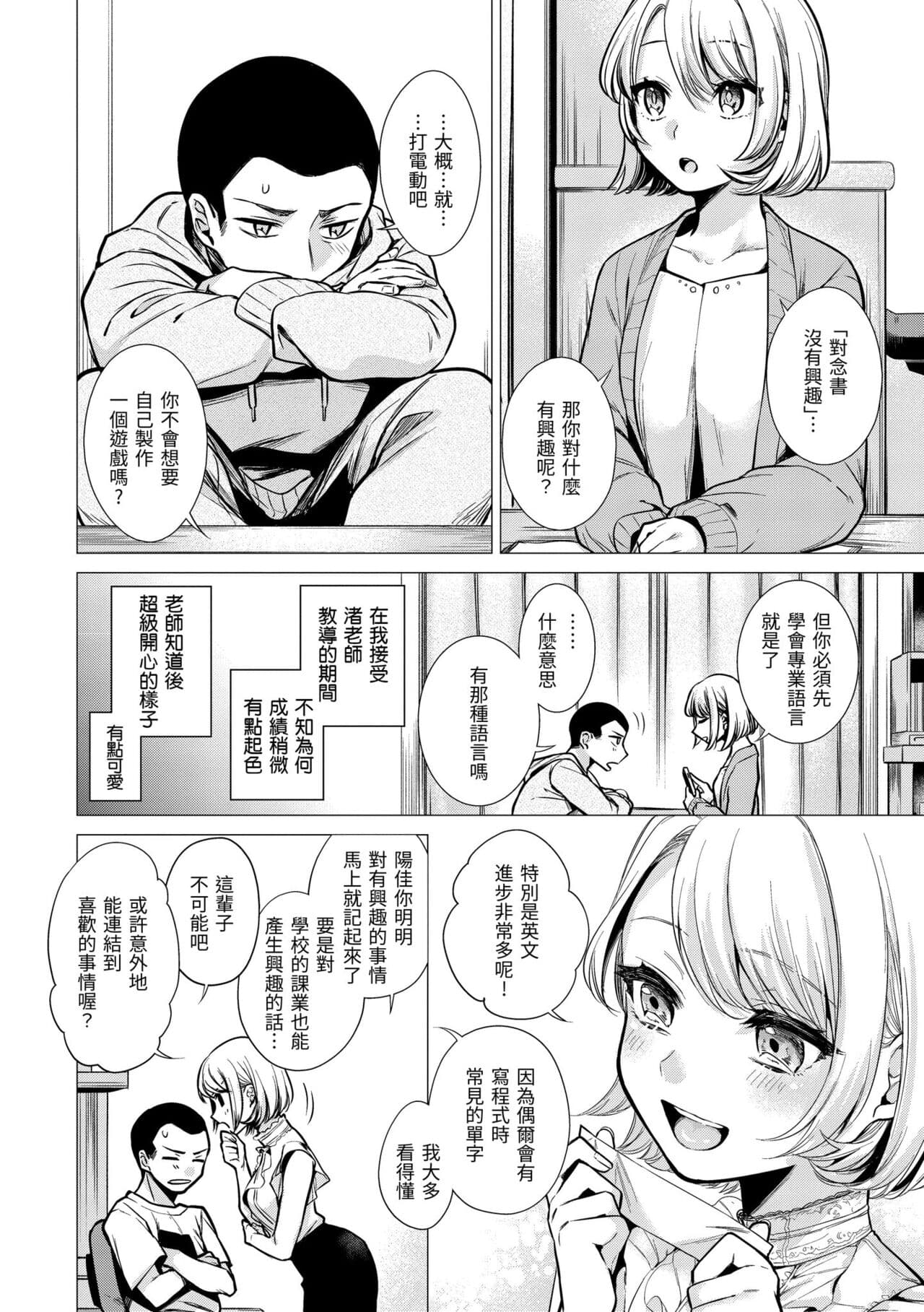 [Tsugumi Suzuma] Nanaman - Nana's perfect hole | 七妹姐姐 [Chinese] [Decensored] [Digital] page 32