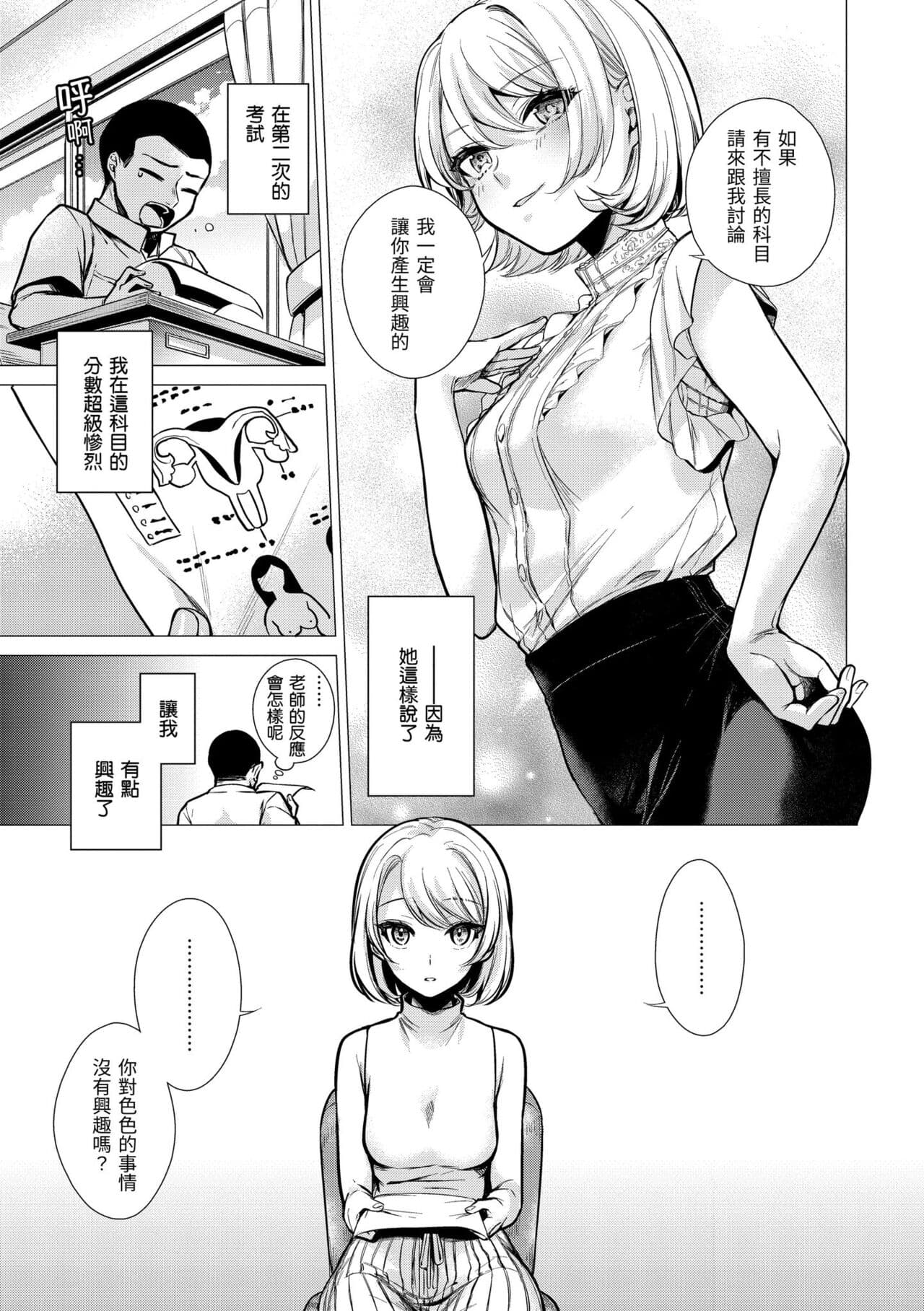 [Tsugumi Suzuma] Nanaman - Nana's perfect hole | 七妹姐姐 [Chinese] [Decensored] [Digital] page 33