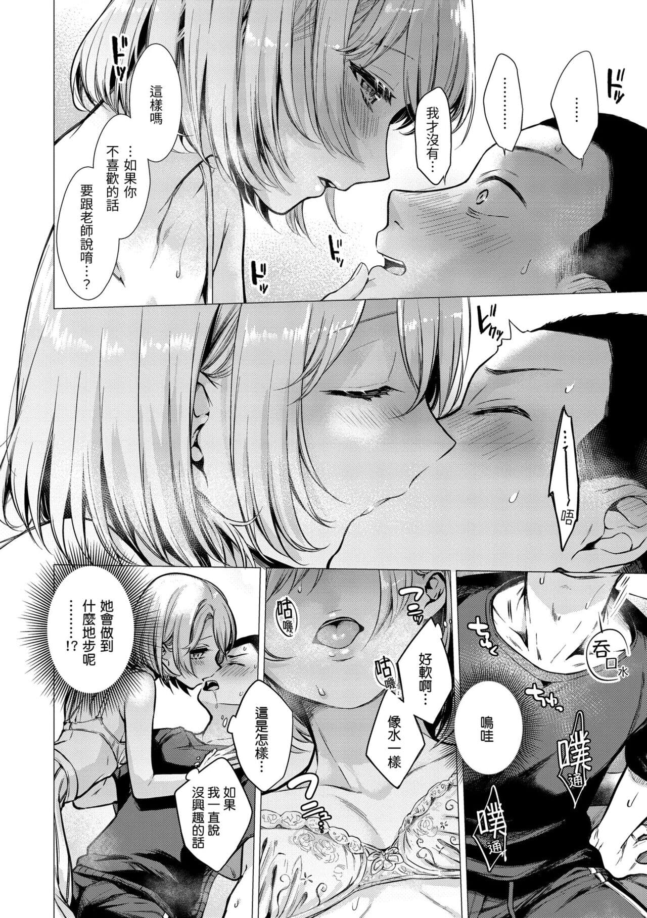 [Tsugumi Suzuma] Nanaman - Nana's perfect hole | 七妹姐姐 [Chinese] [Decensored] [Digital] page 36