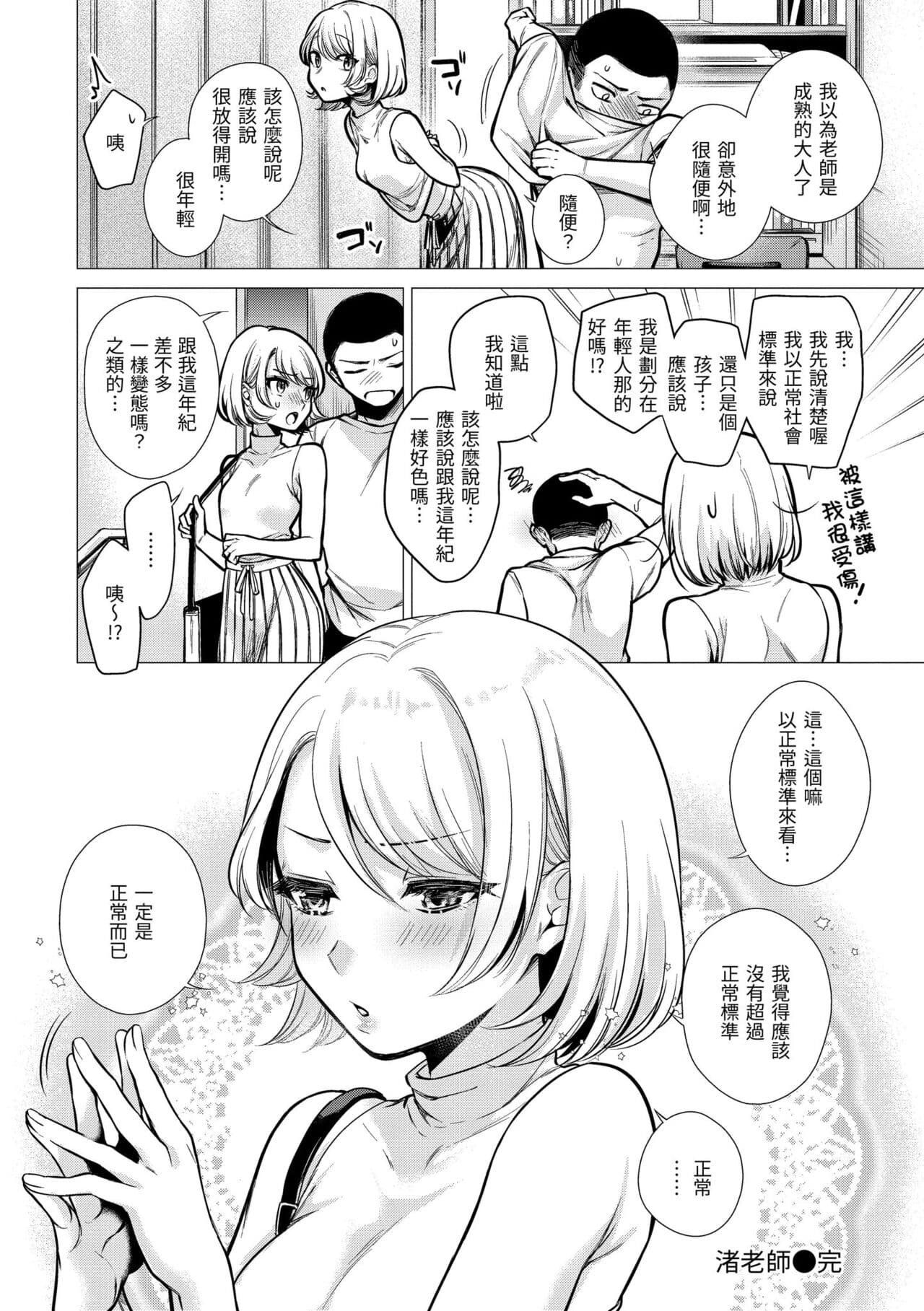 [Tsugumi Suzuma] Nanaman - Nana's perfect hole | 七妹姐姐 [Chinese] [Decensored] [Digital] page 48