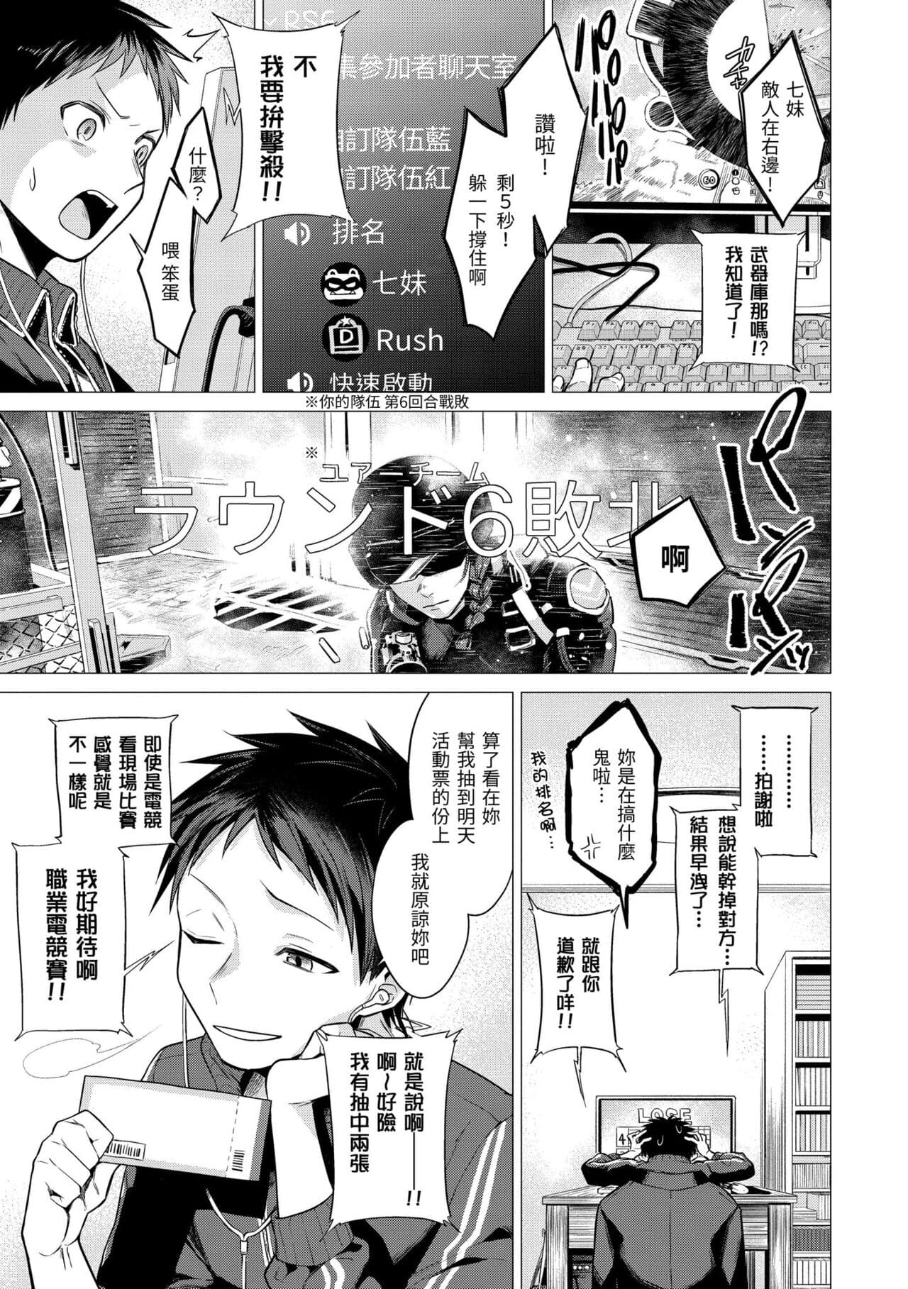 [Tsugumi Suzuma] Nanaman - Nana's perfect hole | 七妹姐姐 [Chinese] [Decensored] [Digital] page 5