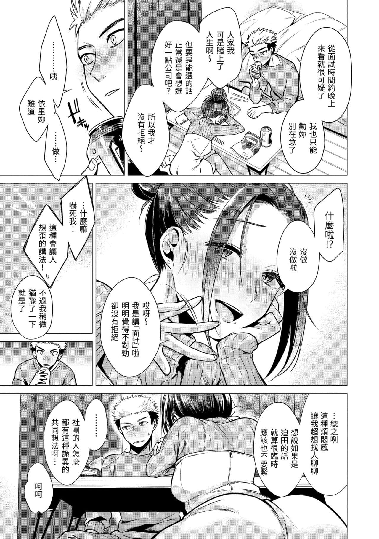 [Tsugumi Suzuma] Nanaman - Nana's perfect hole | 七妹姐姐 [Chinese] [Decensored] [Digital] page 51