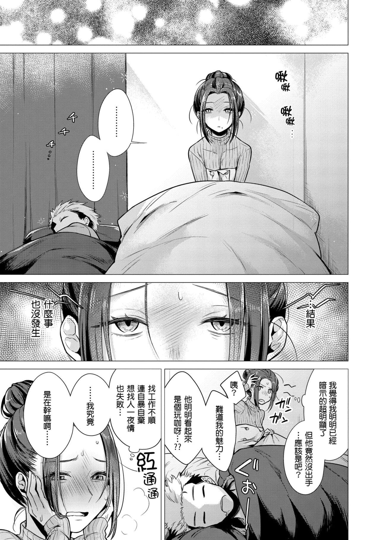 [Tsugumi Suzuma] Nanaman - Nana's perfect hole | 七妹姐姐 [Chinese] [Decensored] [Digital] page 53