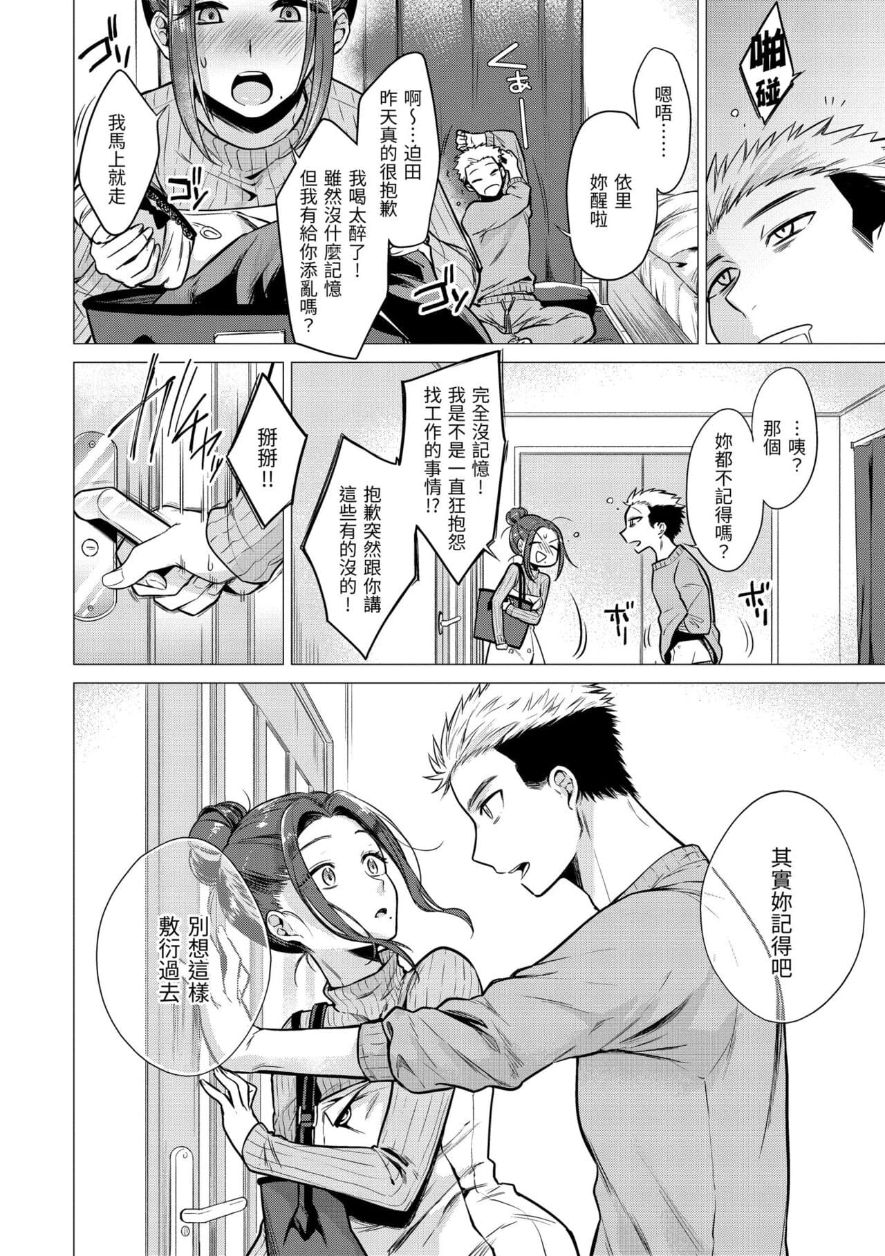 [Tsugumi Suzuma] Nanaman - Nana's perfect hole | 七妹姐姐 [Chinese] [Decensored] [Digital] page 54