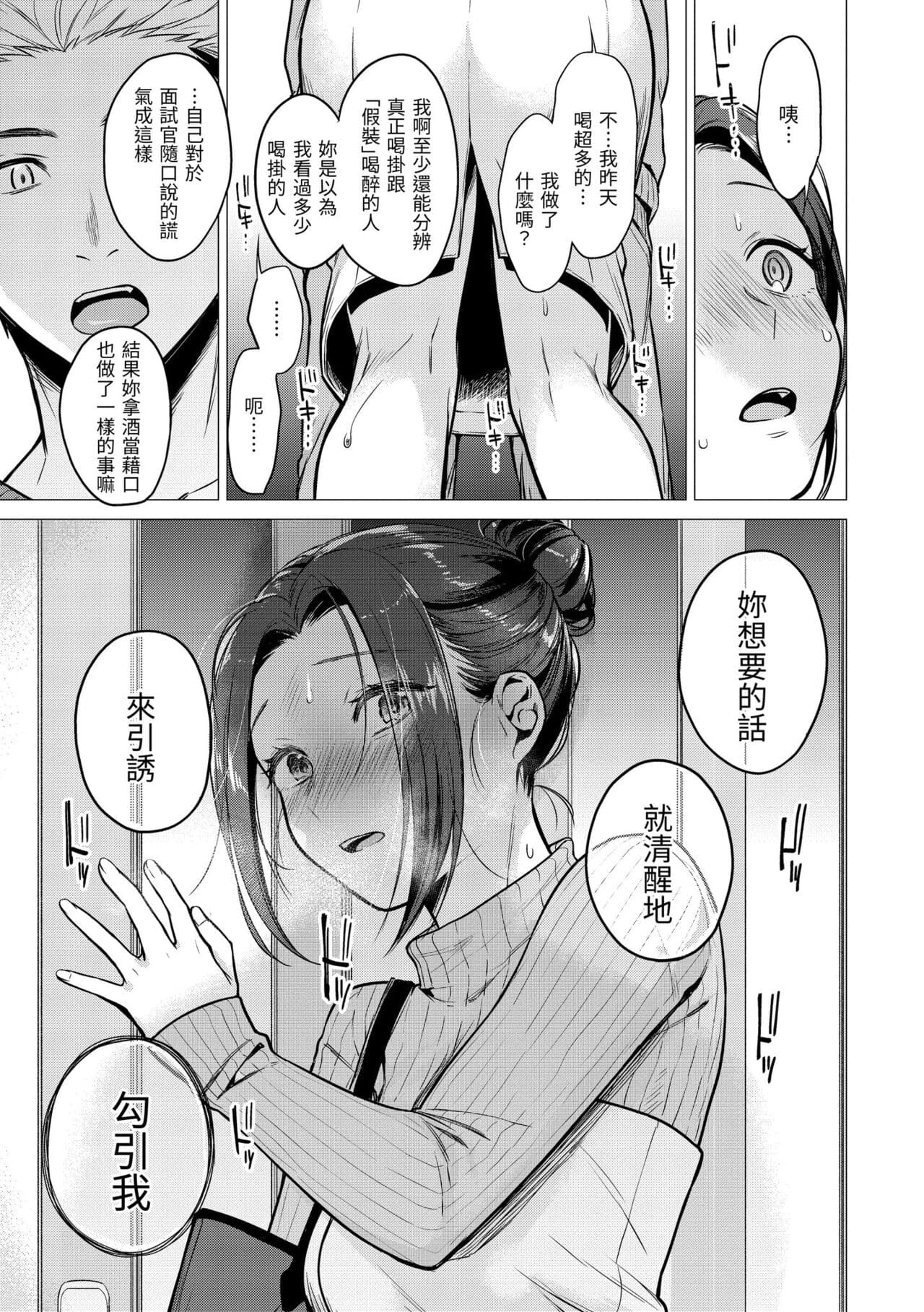 [Tsugumi Suzuma] Nanaman - Nana's perfect hole | 七妹姐姐 [Chinese] [Decensored] [Digital] page 55