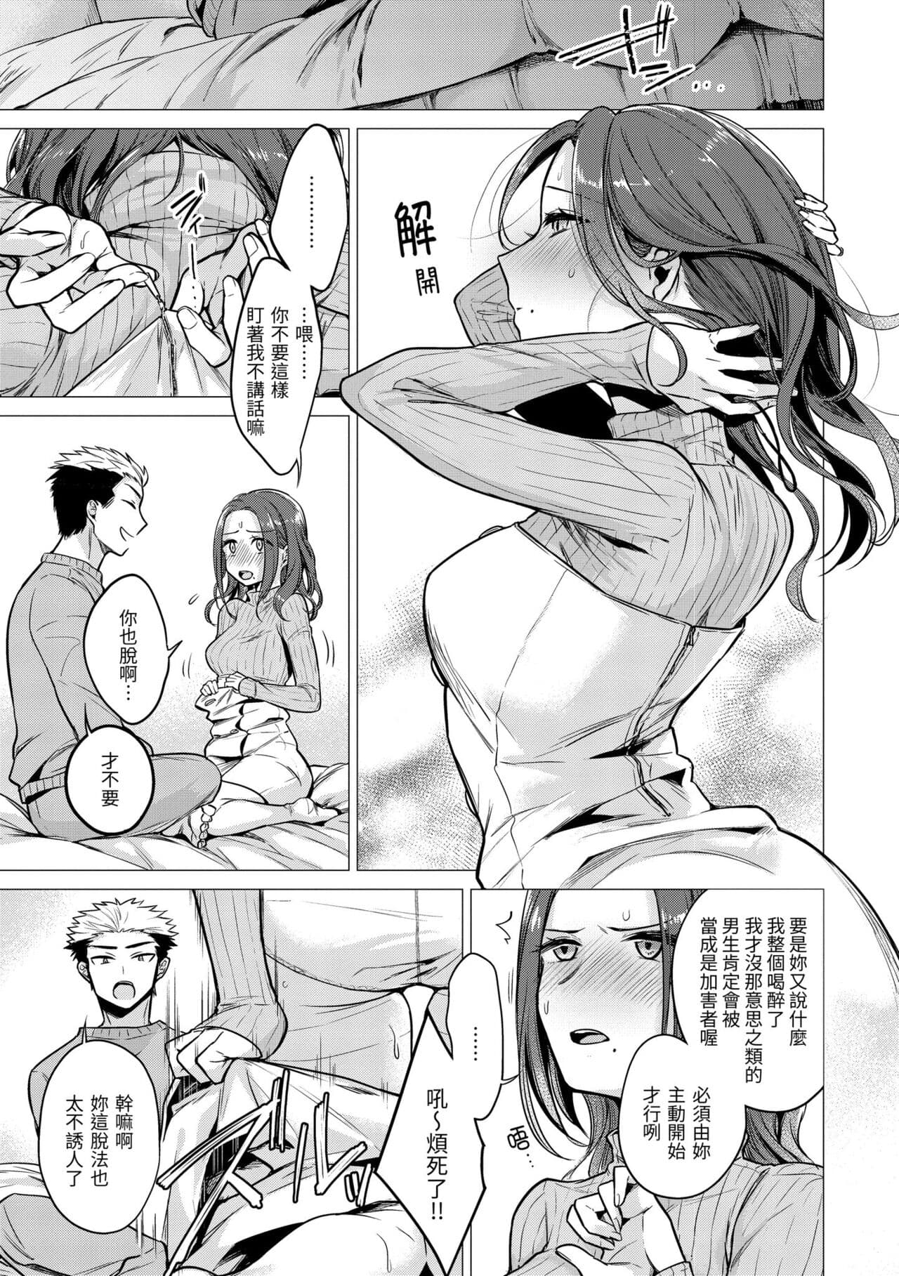 [Tsugumi Suzuma] Nanaman - Nana's perfect hole | 七妹姐姐 [Chinese] [Decensored] [Digital] page 57