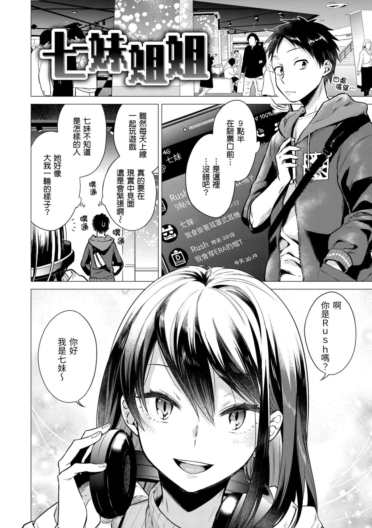 [Tsugumi Suzuma] Nanaman - Nana's perfect hole | 七妹姐姐 [Chinese] [Decensored] [Digital] page 6
