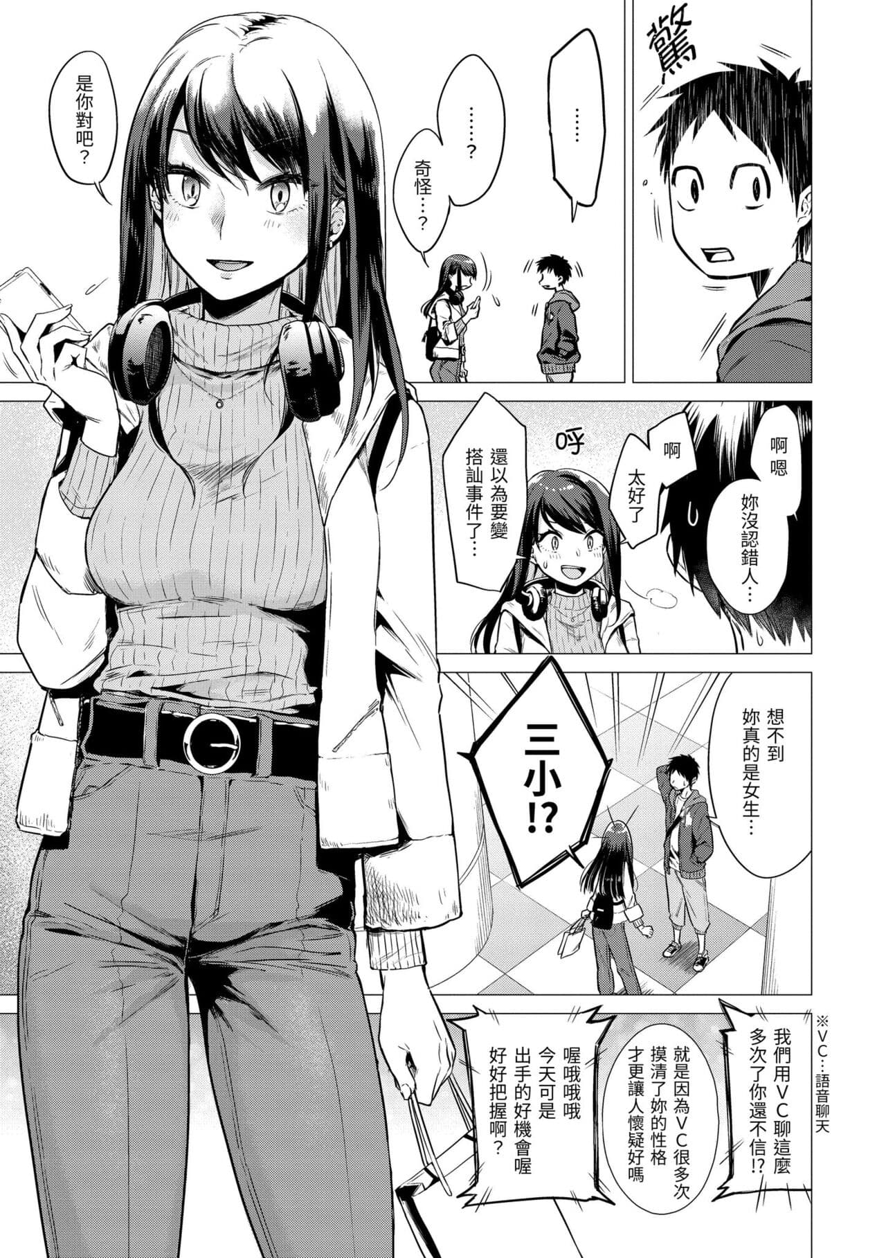 [Tsugumi Suzuma] Nanaman - Nana's perfect hole | 七妹姐姐 [Chinese] [Decensored] [Digital] page 7