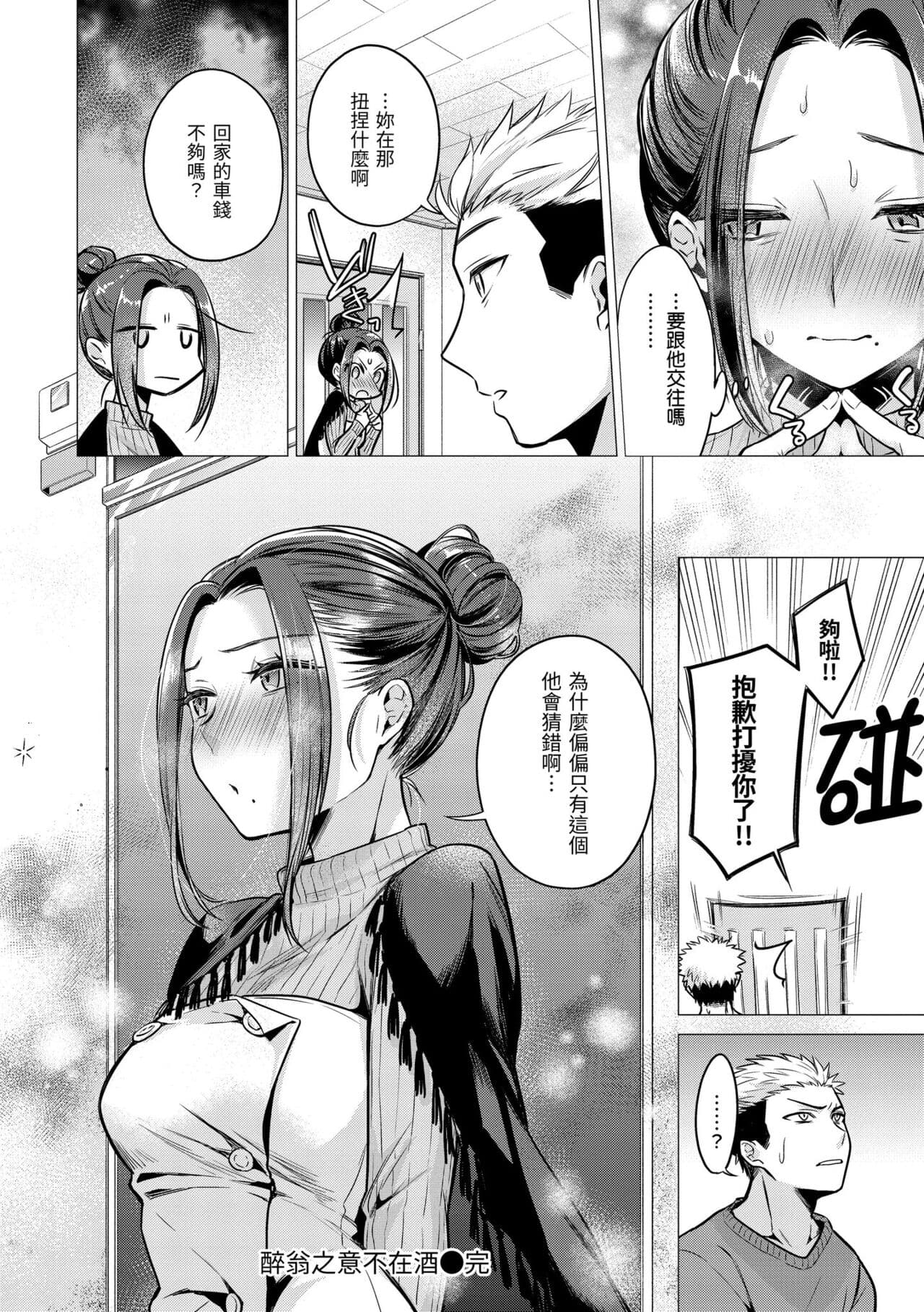 [Tsugumi Suzuma] Nanaman - Nana's perfect hole | 七妹姐姐 [Chinese] [Decensored] [Digital] page 72