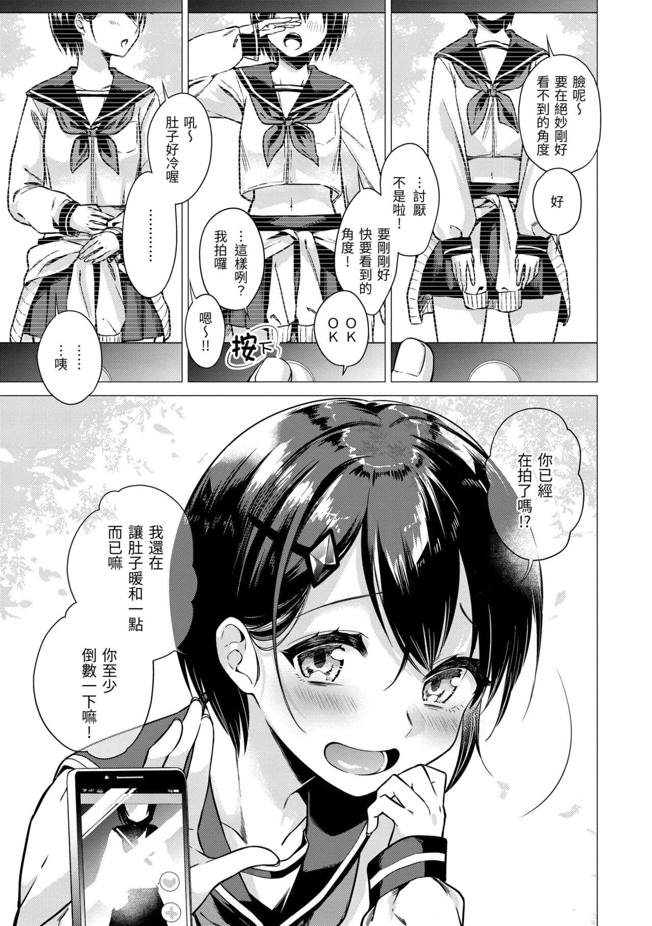 [Tsugumi Suzuma] Nanaman - Nana's perfect hole | 七妹姐姐 [Chinese] [Decensored] [Digital] page 73