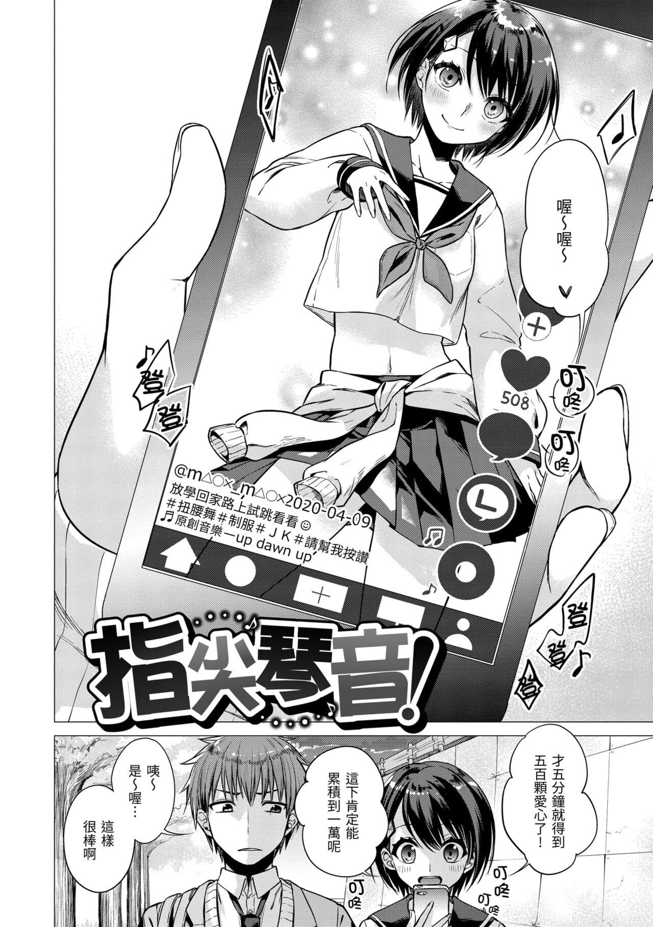 [Tsugumi Suzuma] Nanaman - Nana's perfect hole | 七妹姐姐 [Chinese] [Decensored] [Digital] page 74
