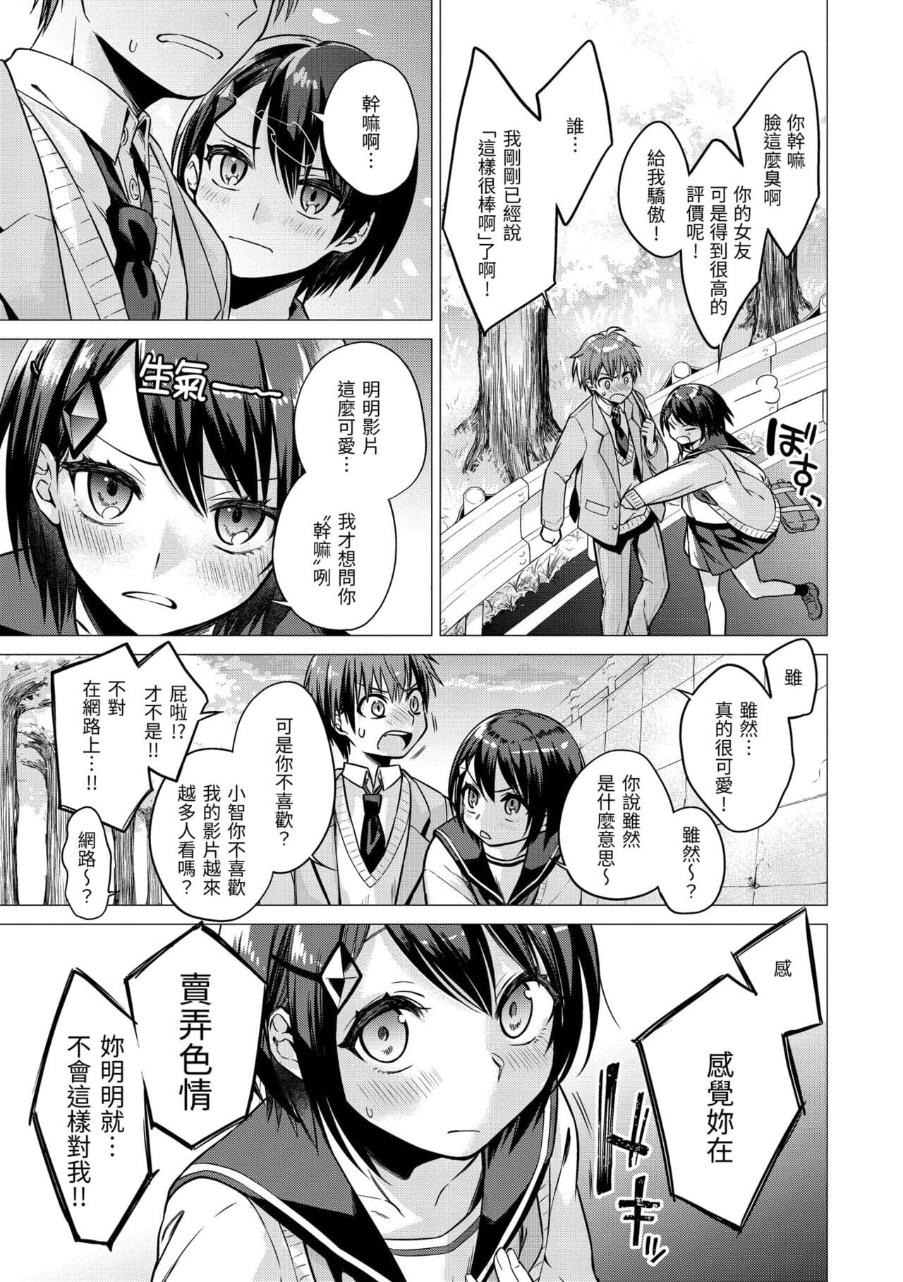 [Tsugumi Suzuma] Nanaman - Nana's perfect hole | 七妹姐姐 [Chinese] [Decensored] [Digital] page 75